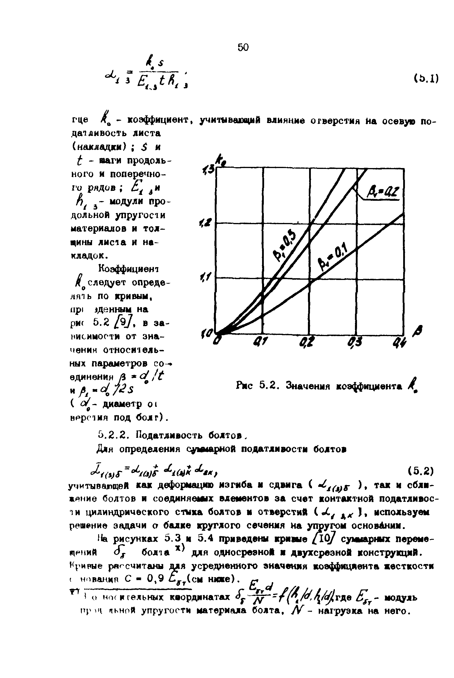 Р 50-54-90-88