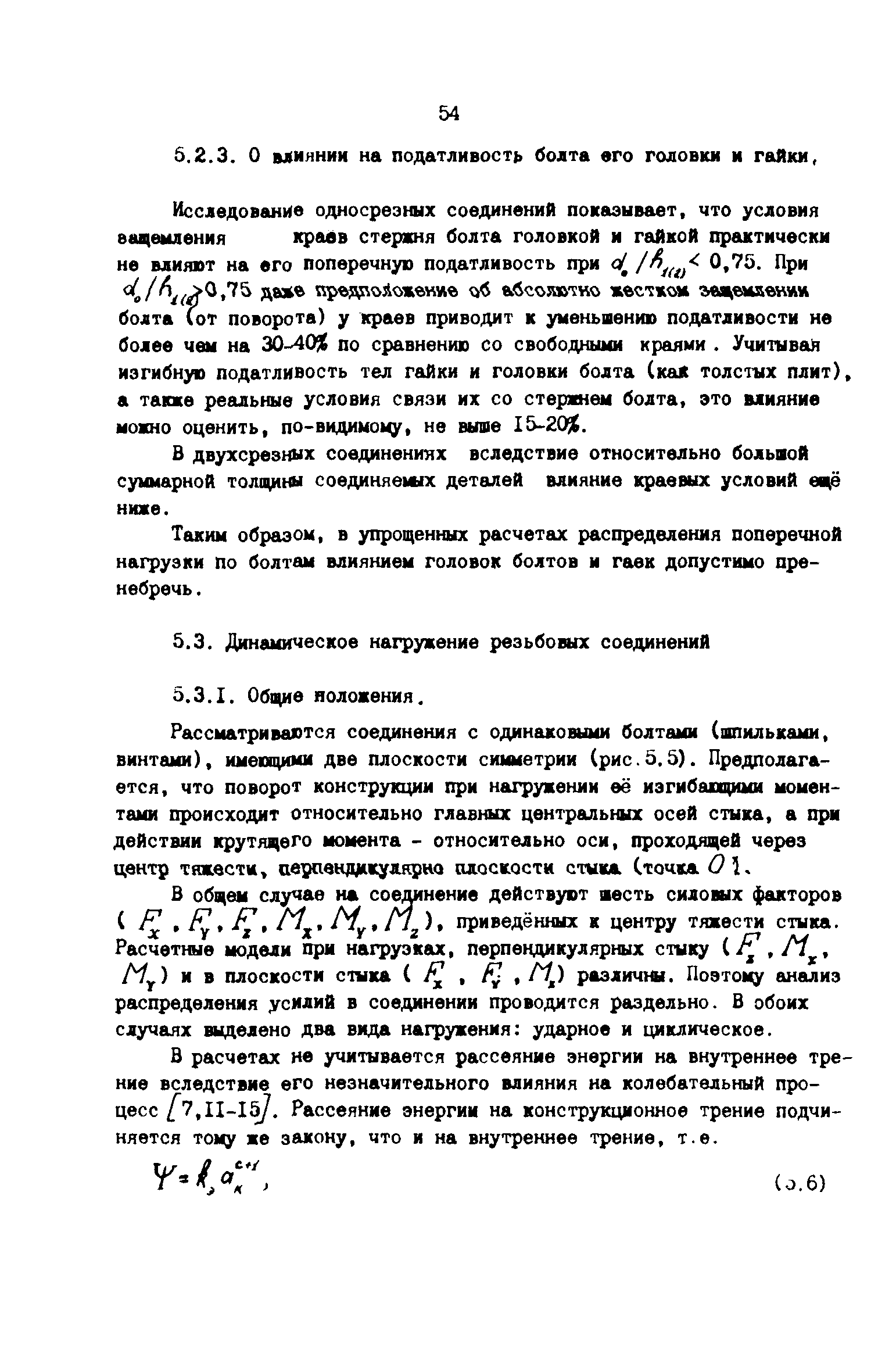 Р 50-54-90-88