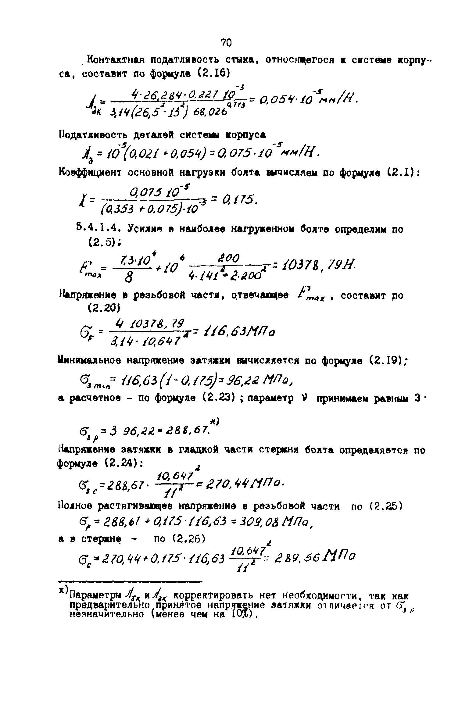 Р 50-54-90-88