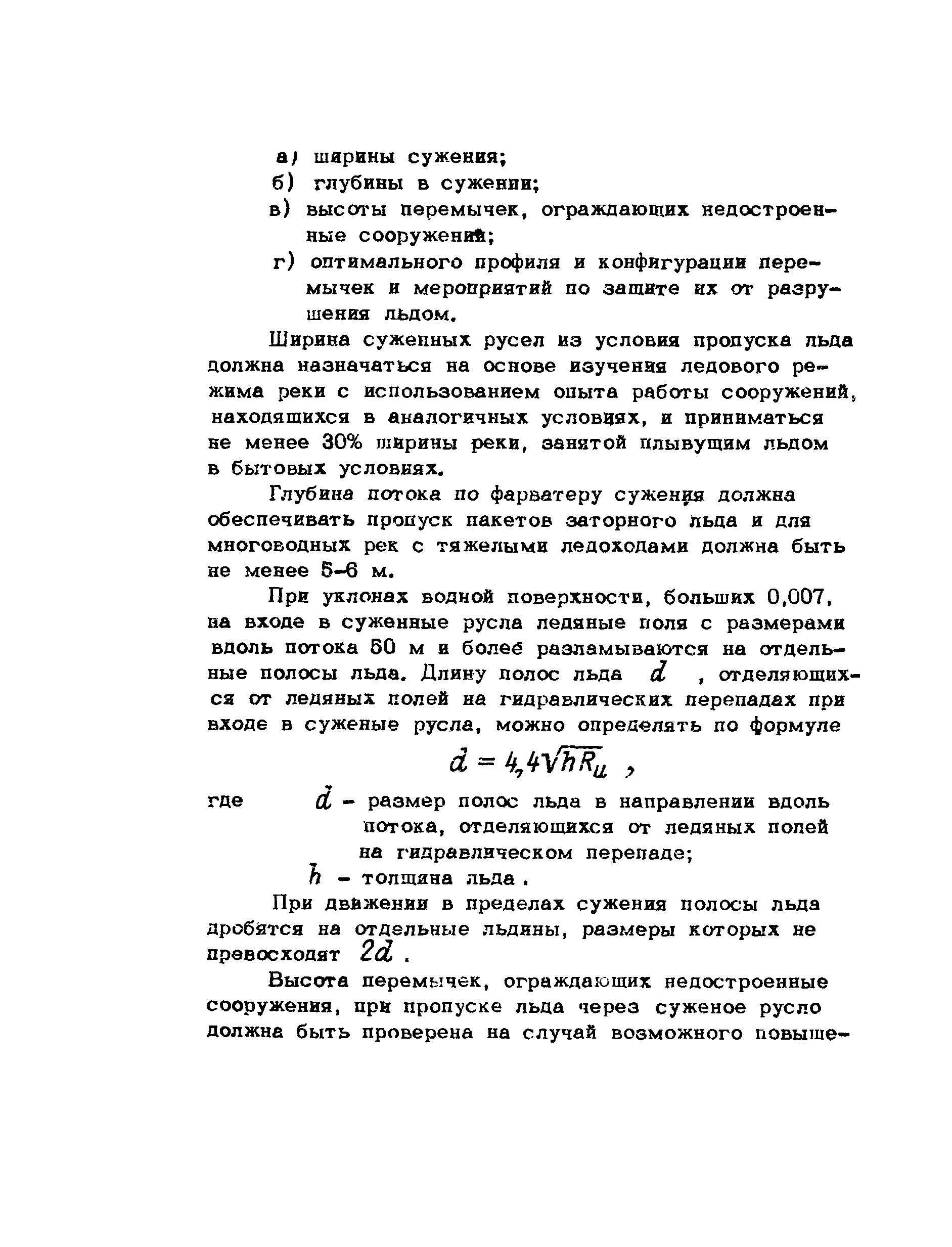 ВСН 028-70