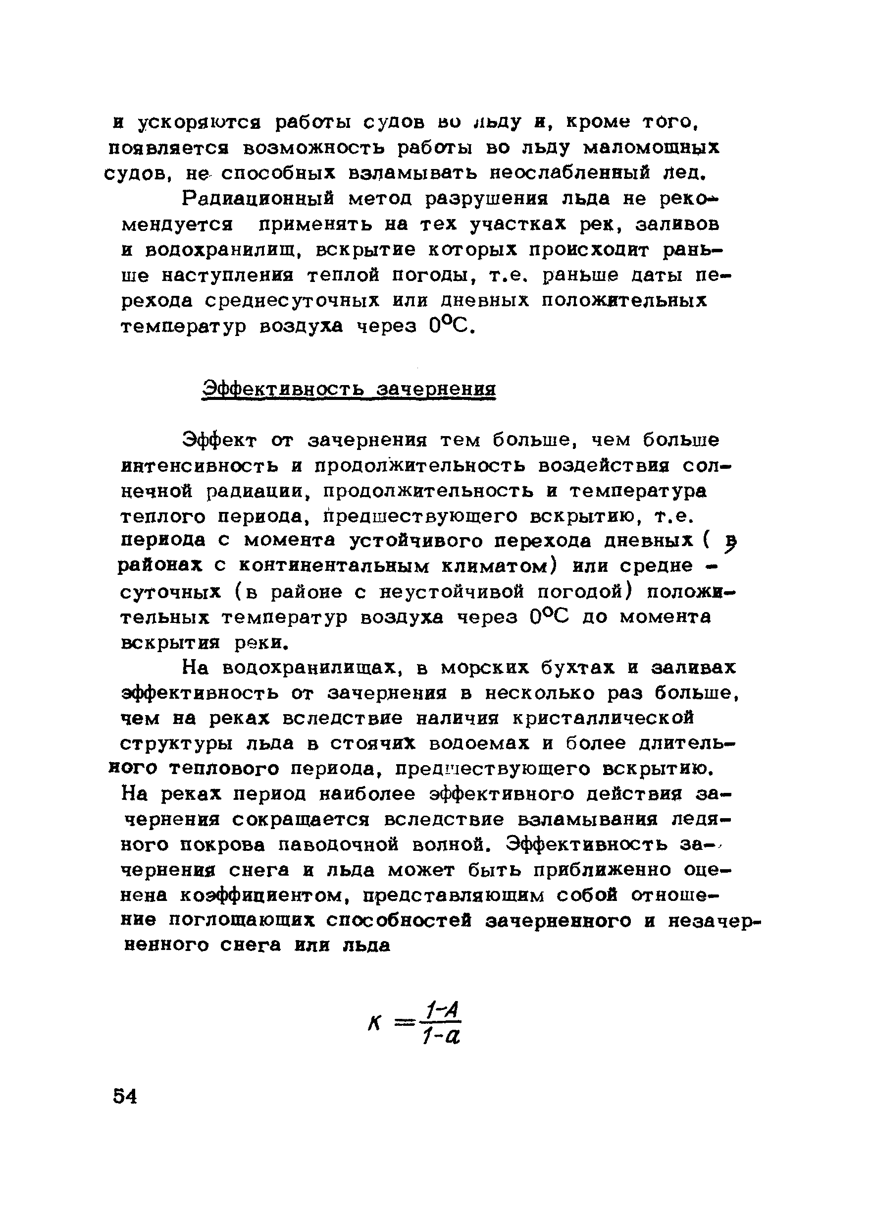 ВСН 028-70