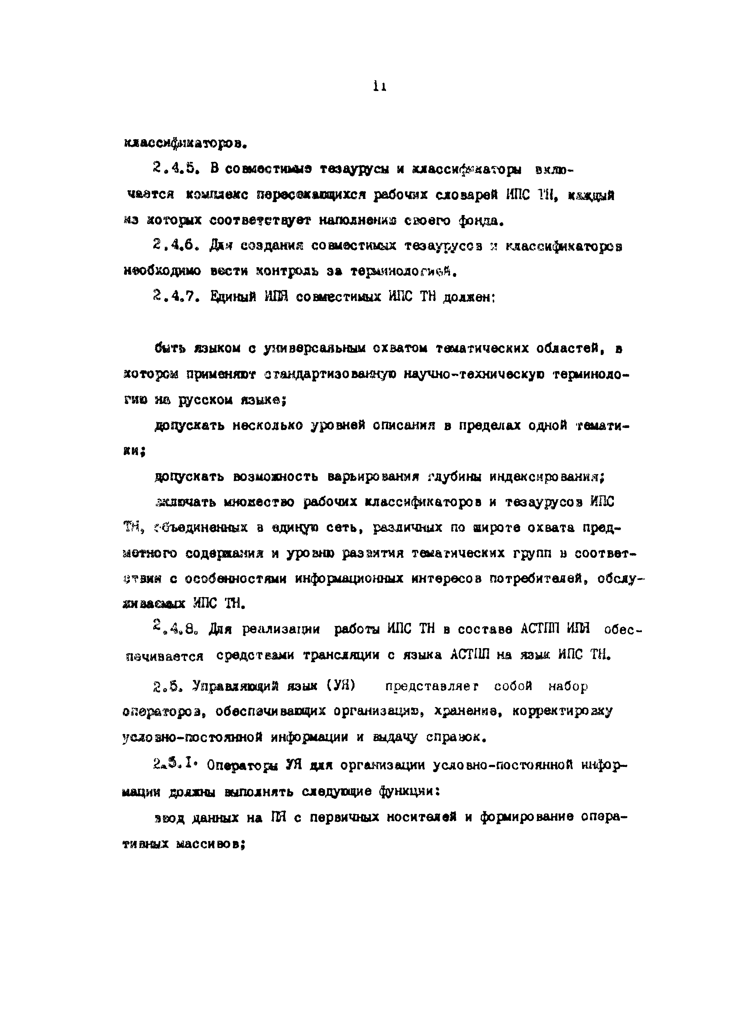 Р 50-54-89-88