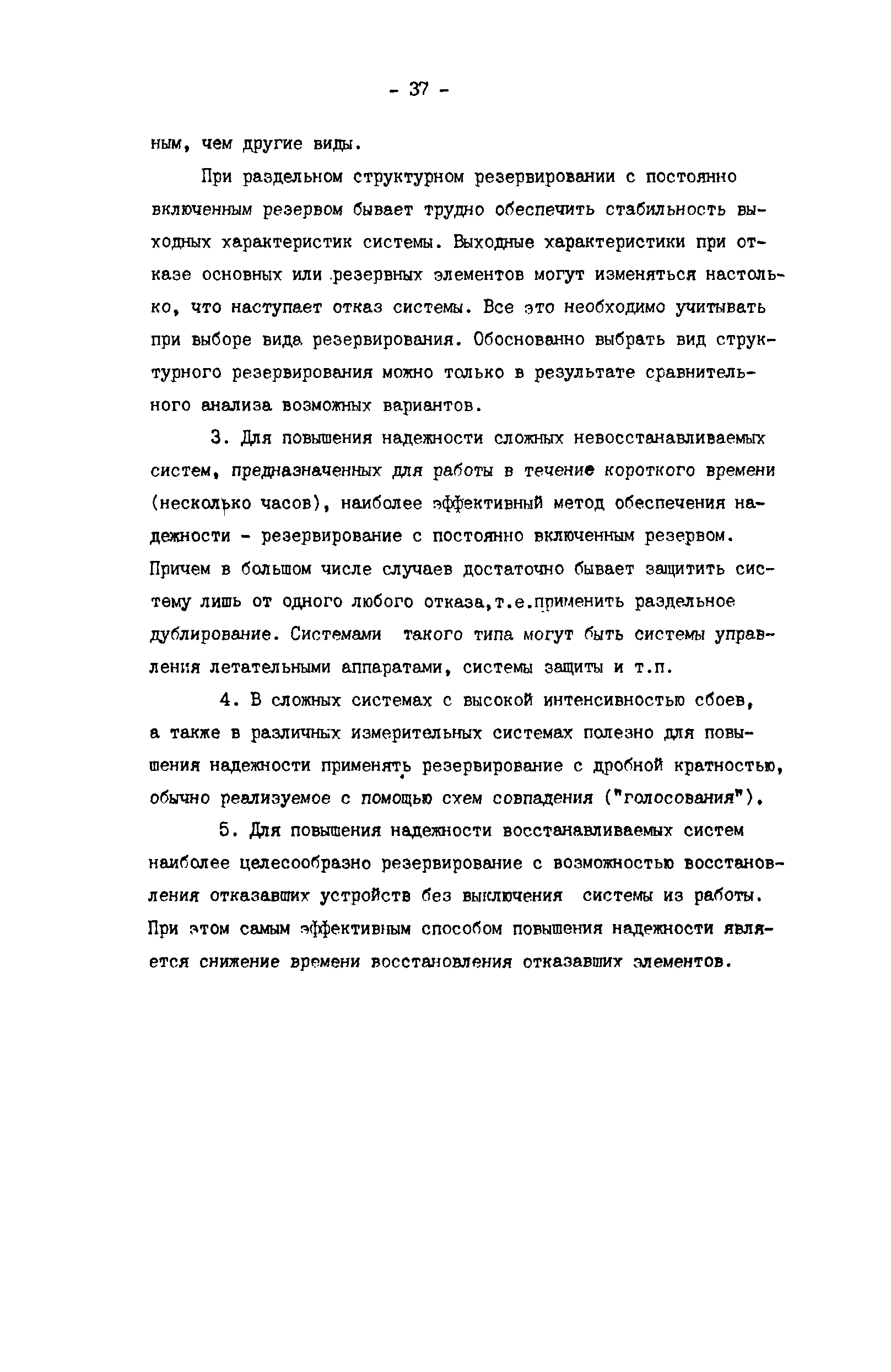 Р 50-54-82-88