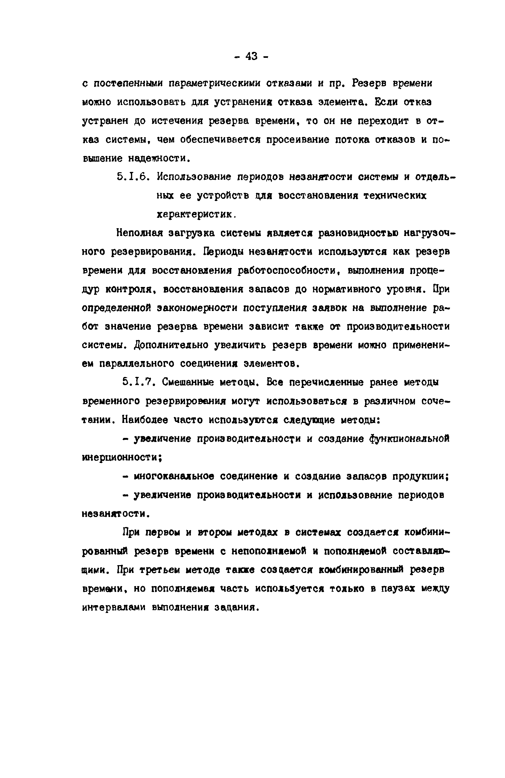 Р 50-54-82-88