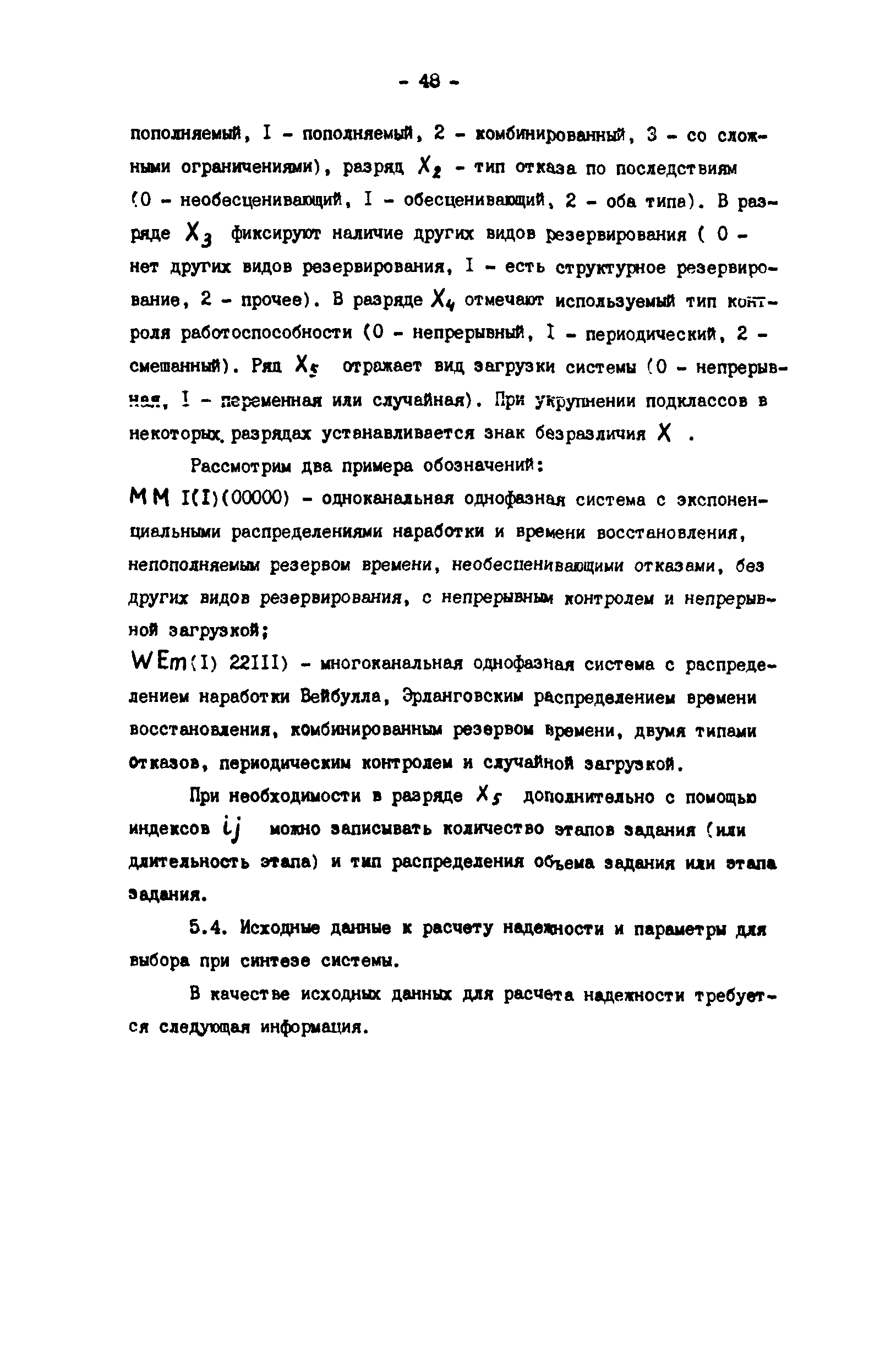 Р 50-54-82-88