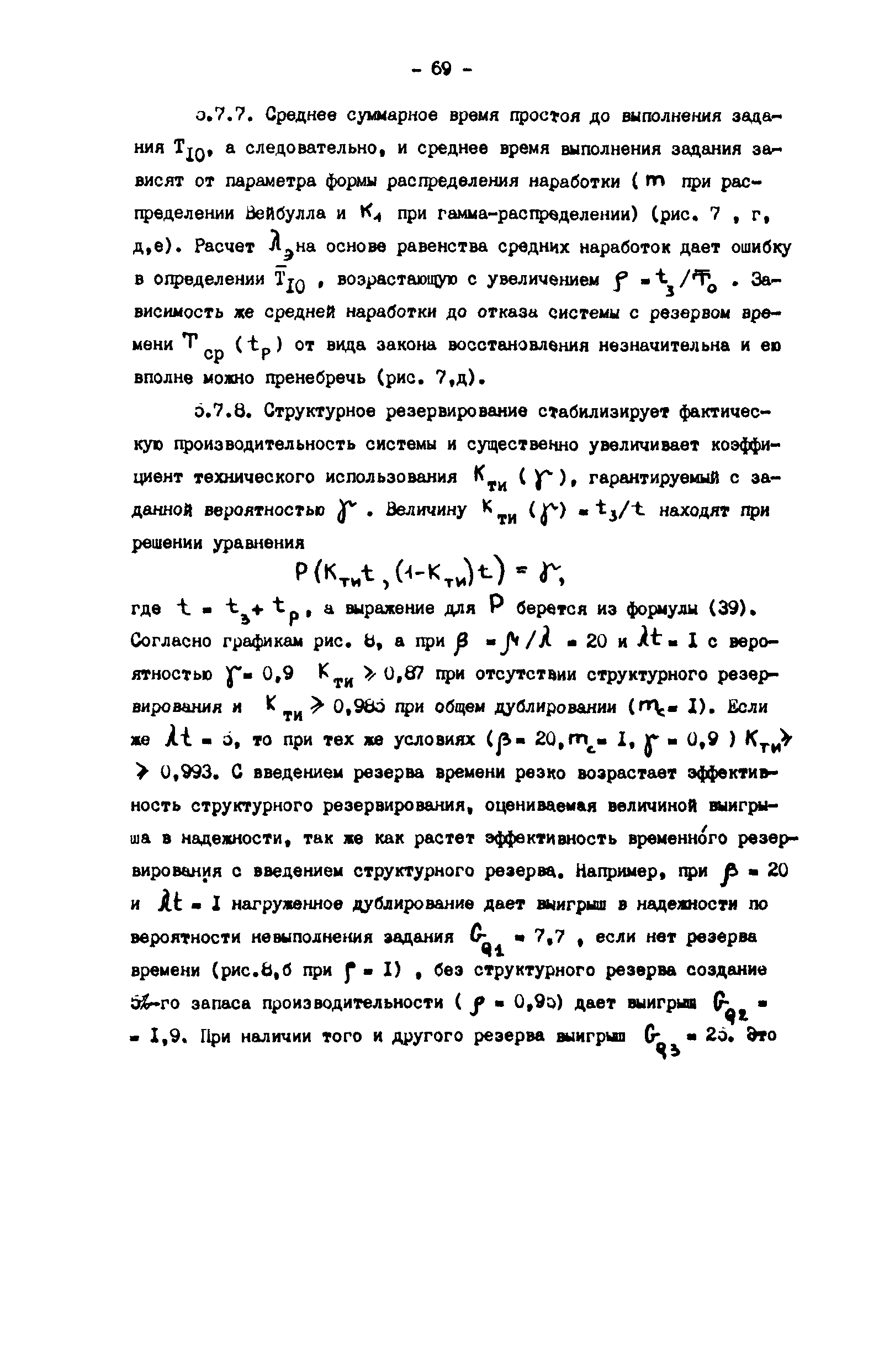 Р 50-54-82-88