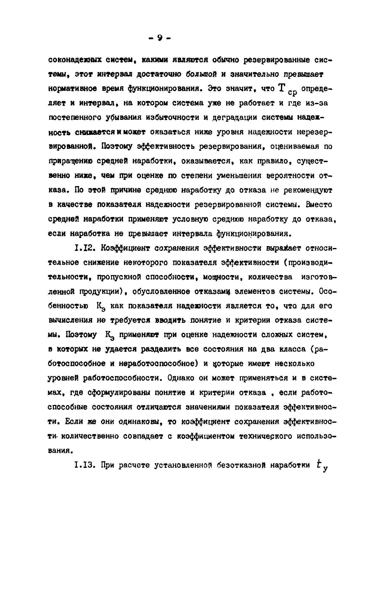 Р 50-54-82-88