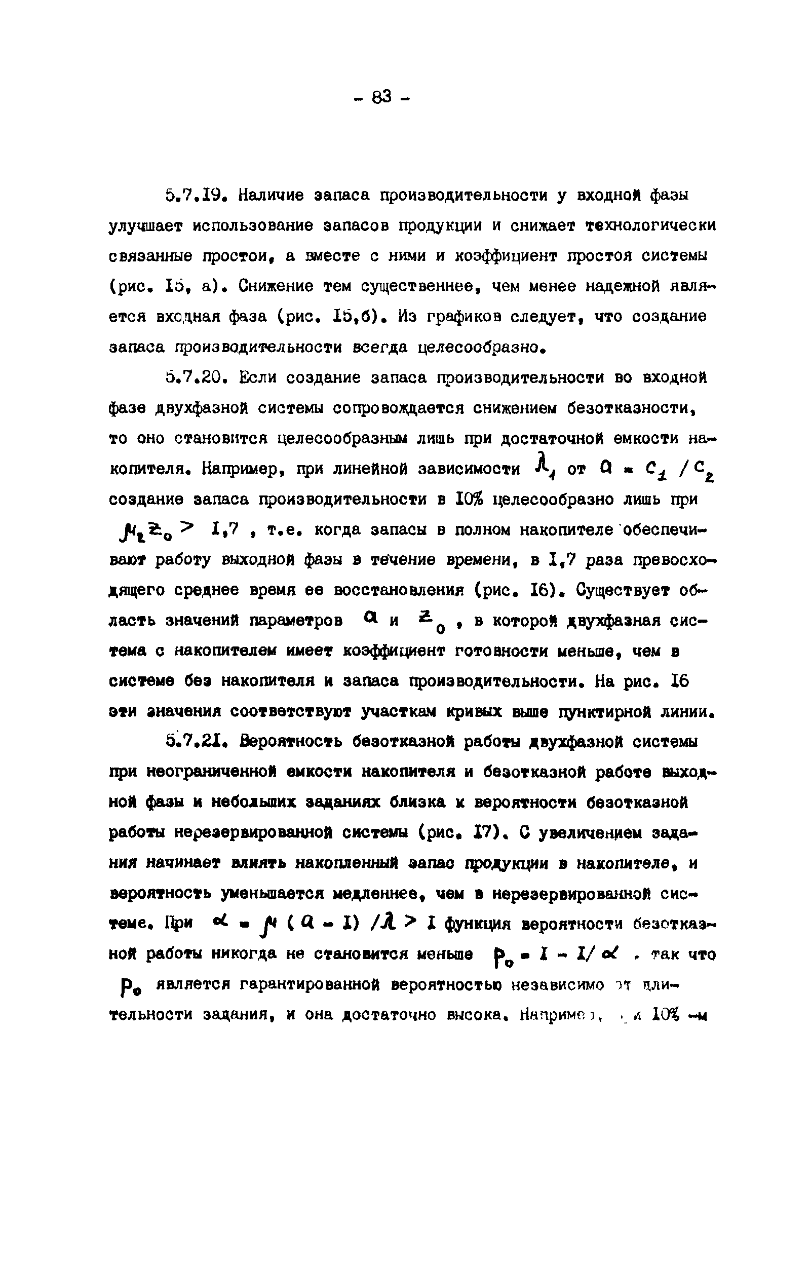 Р 50-54-82-88