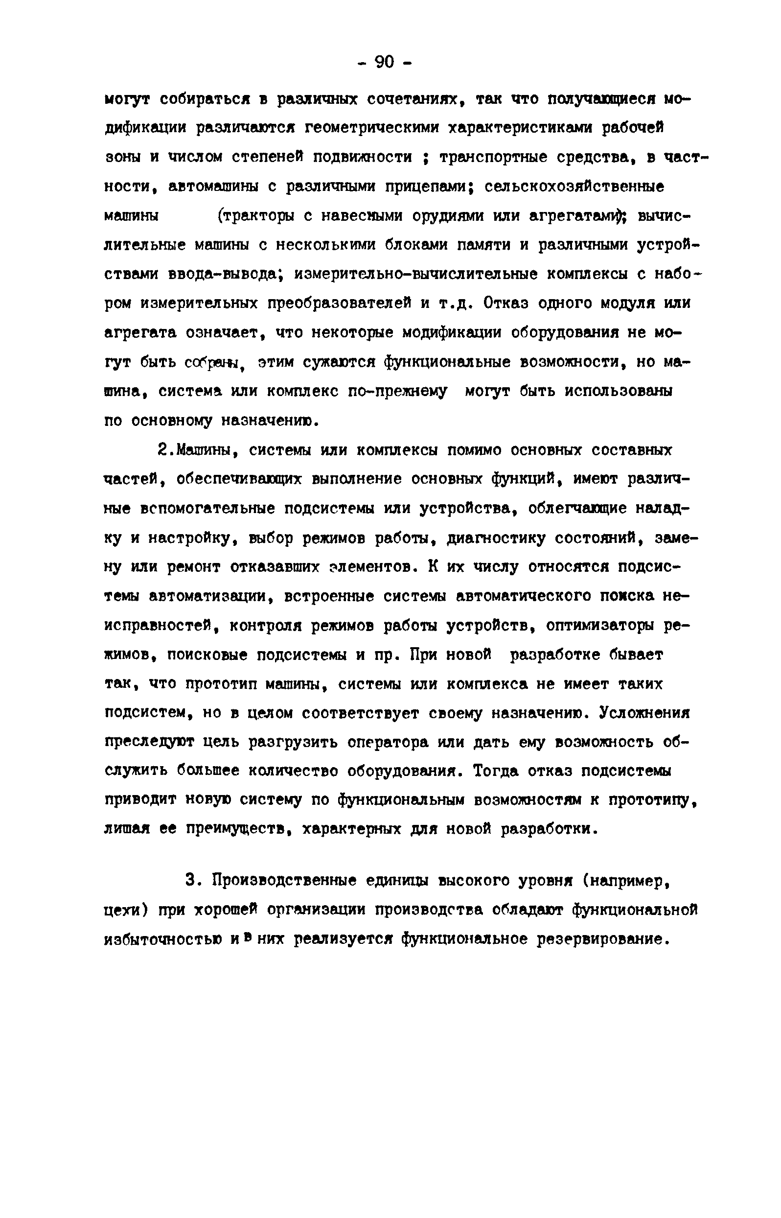 Р 50-54-82-88