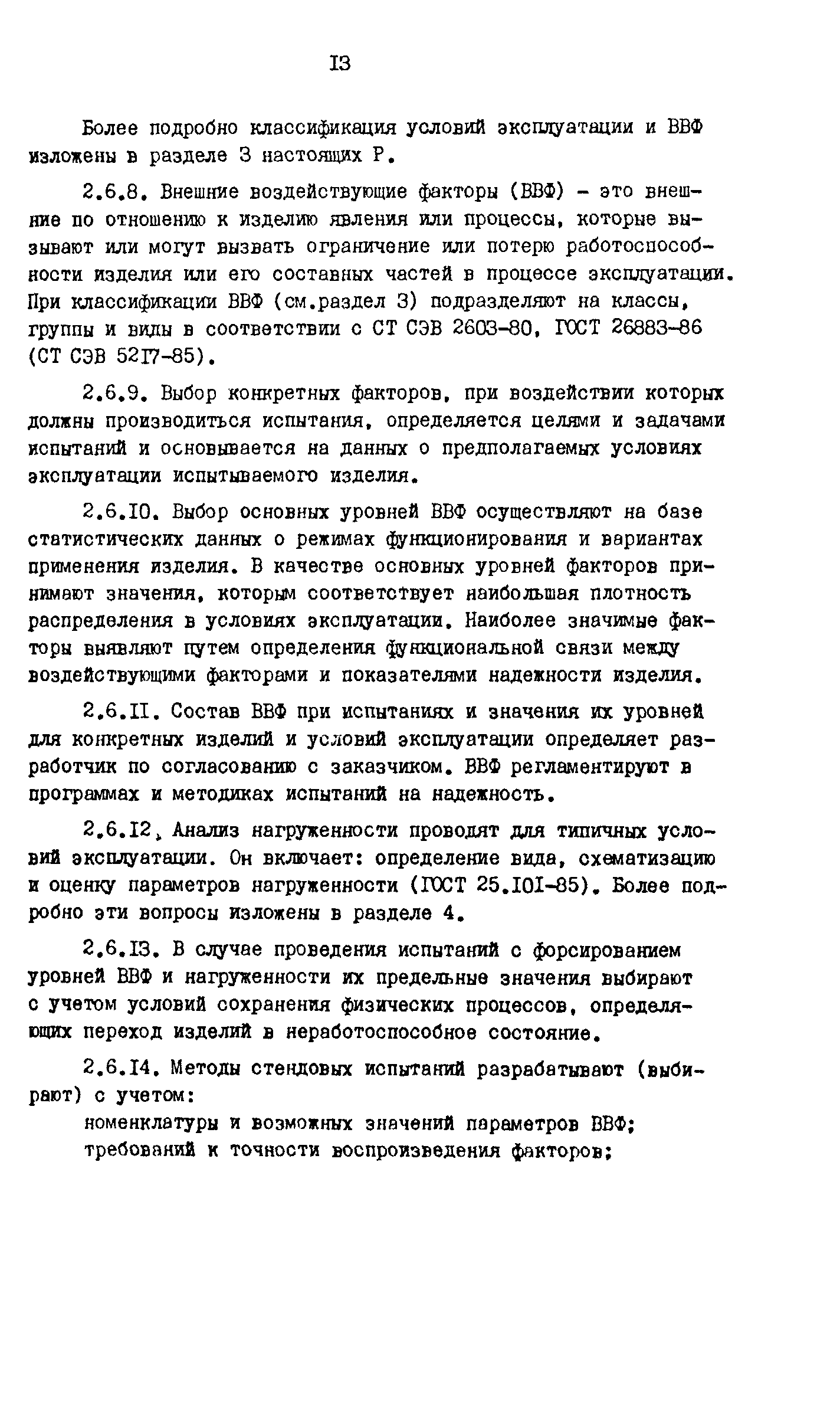 Р 50-54-80-88