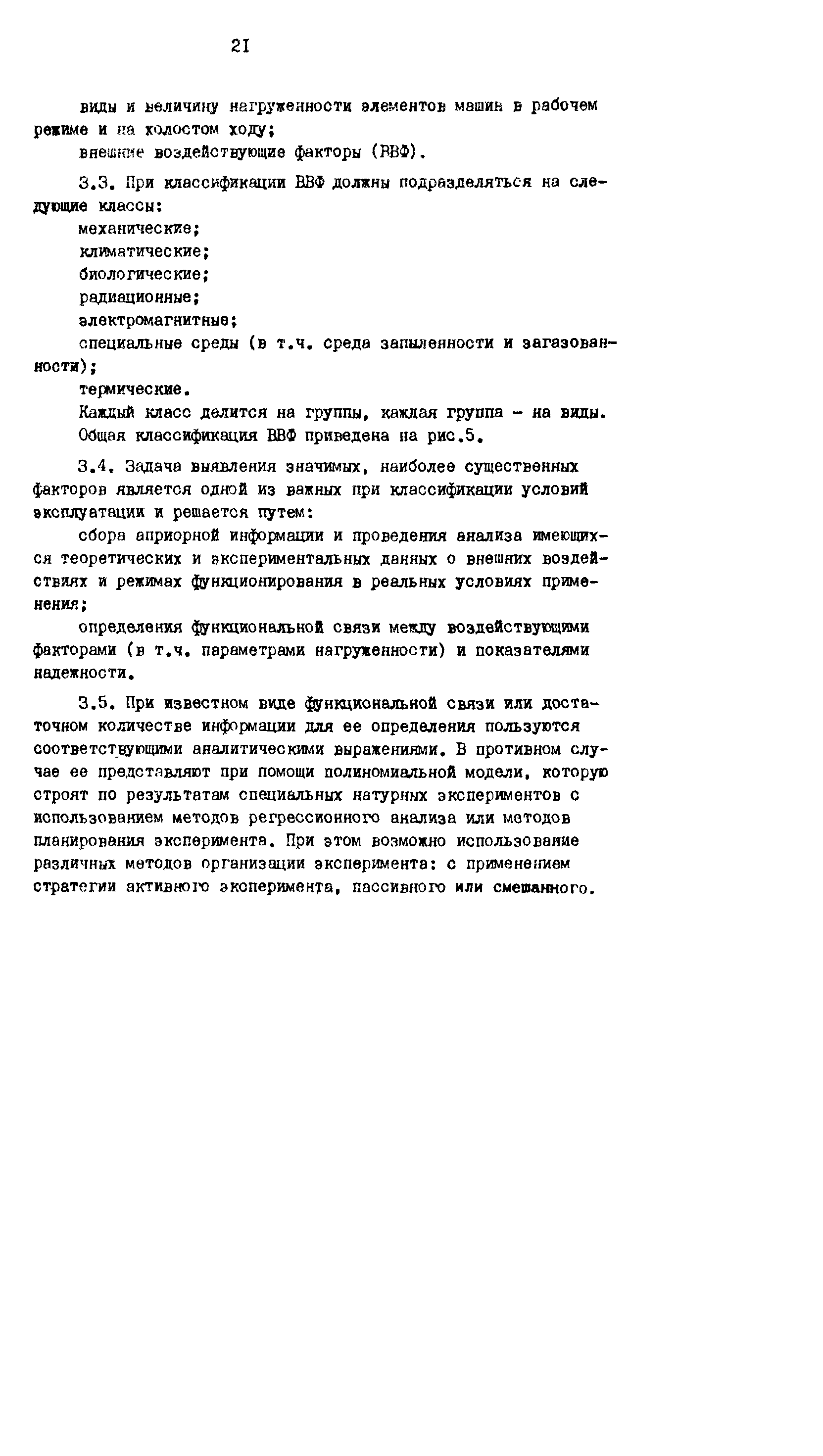 Скачать Р 50-54-80-88 Надежность в технике. Комплексные испытания изделий  машиностроения на надежность. Общие положения