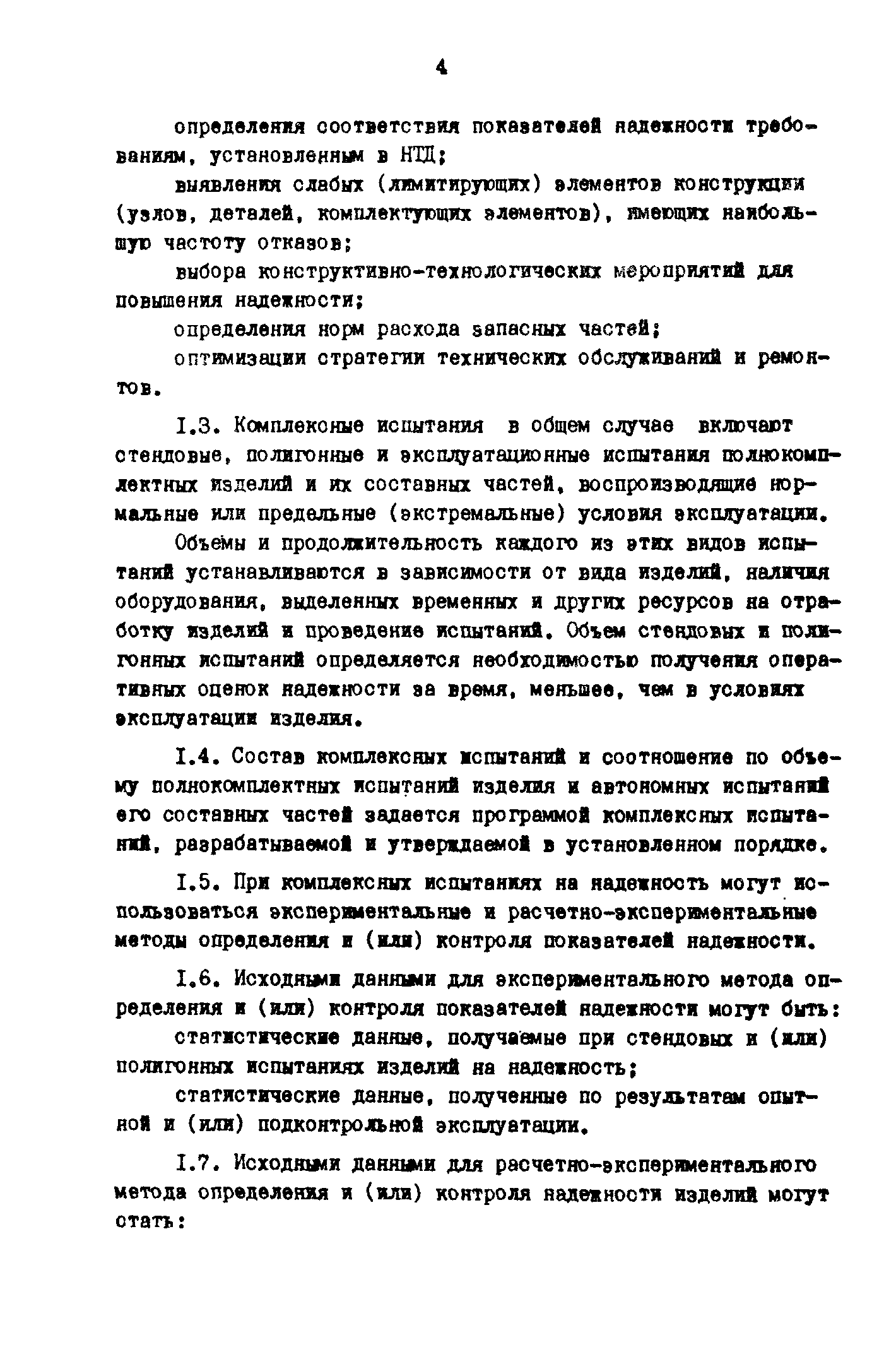 Р 50-54-80-88