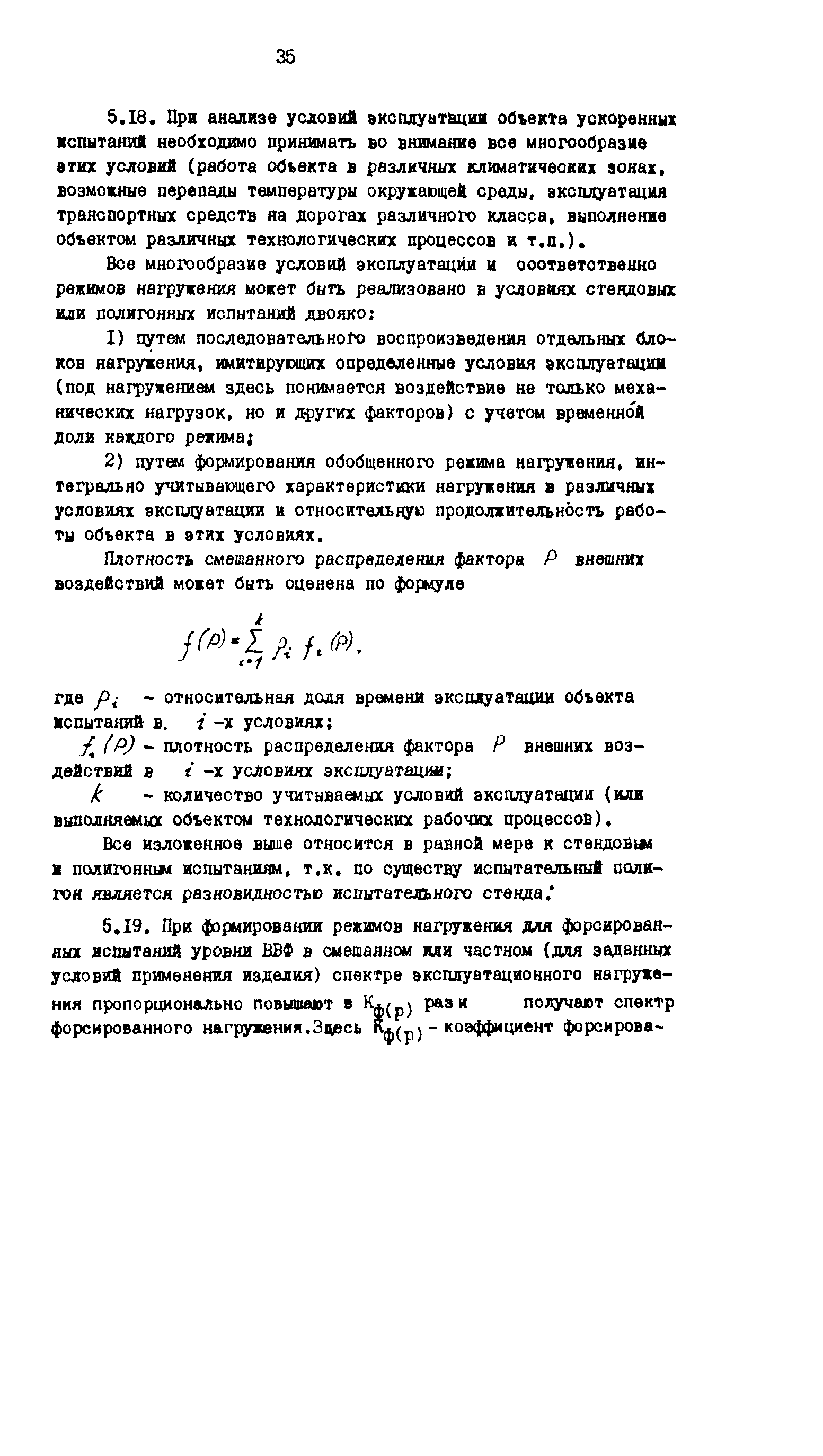 Р 50-54-80-88