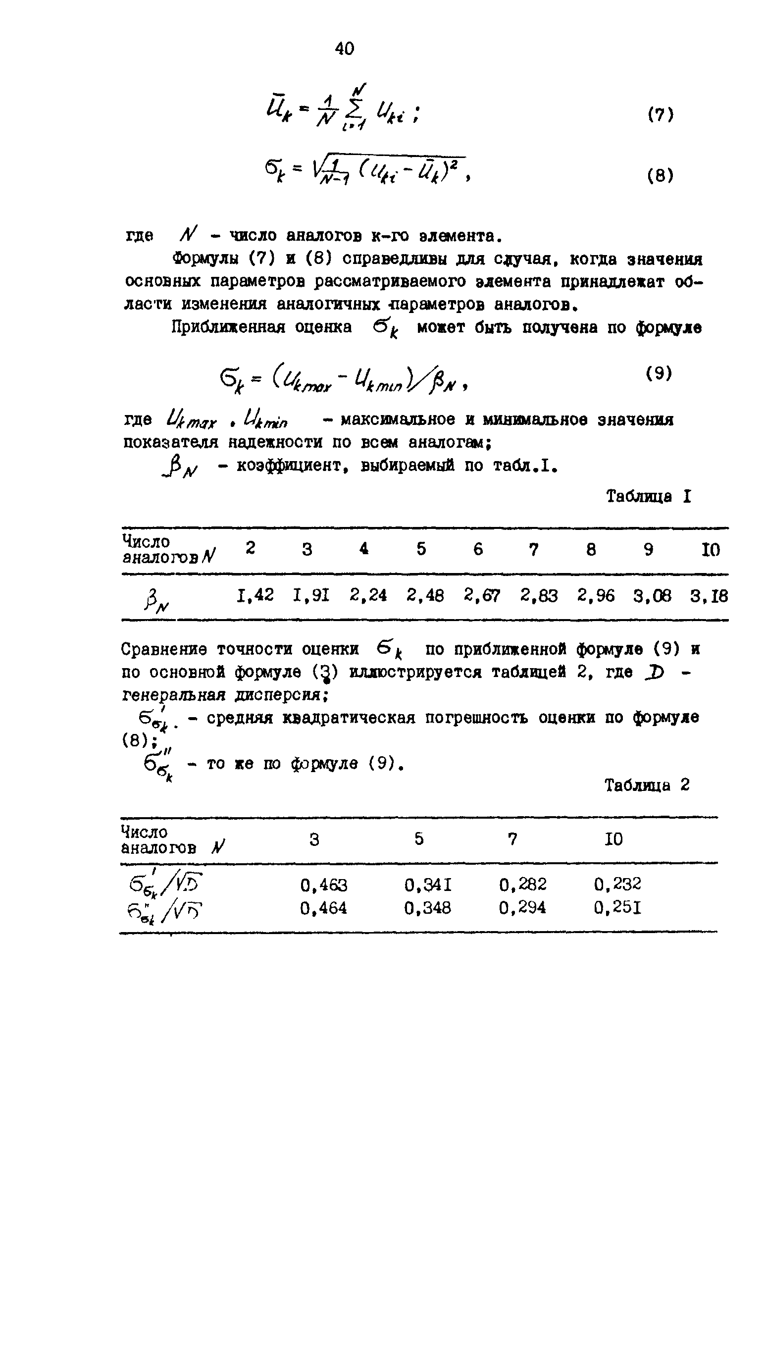 Р 50-54-80-88