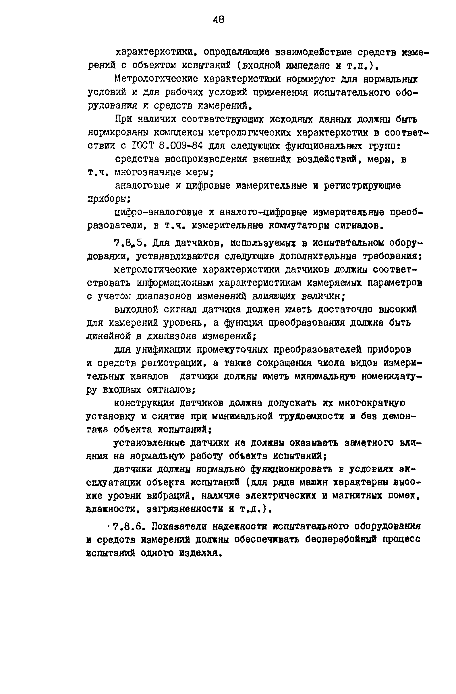 Скачать Р 50-54-80-88 Надежность в технике. Комплексные испытания изделий  машиностроения на надежность. Общие положения