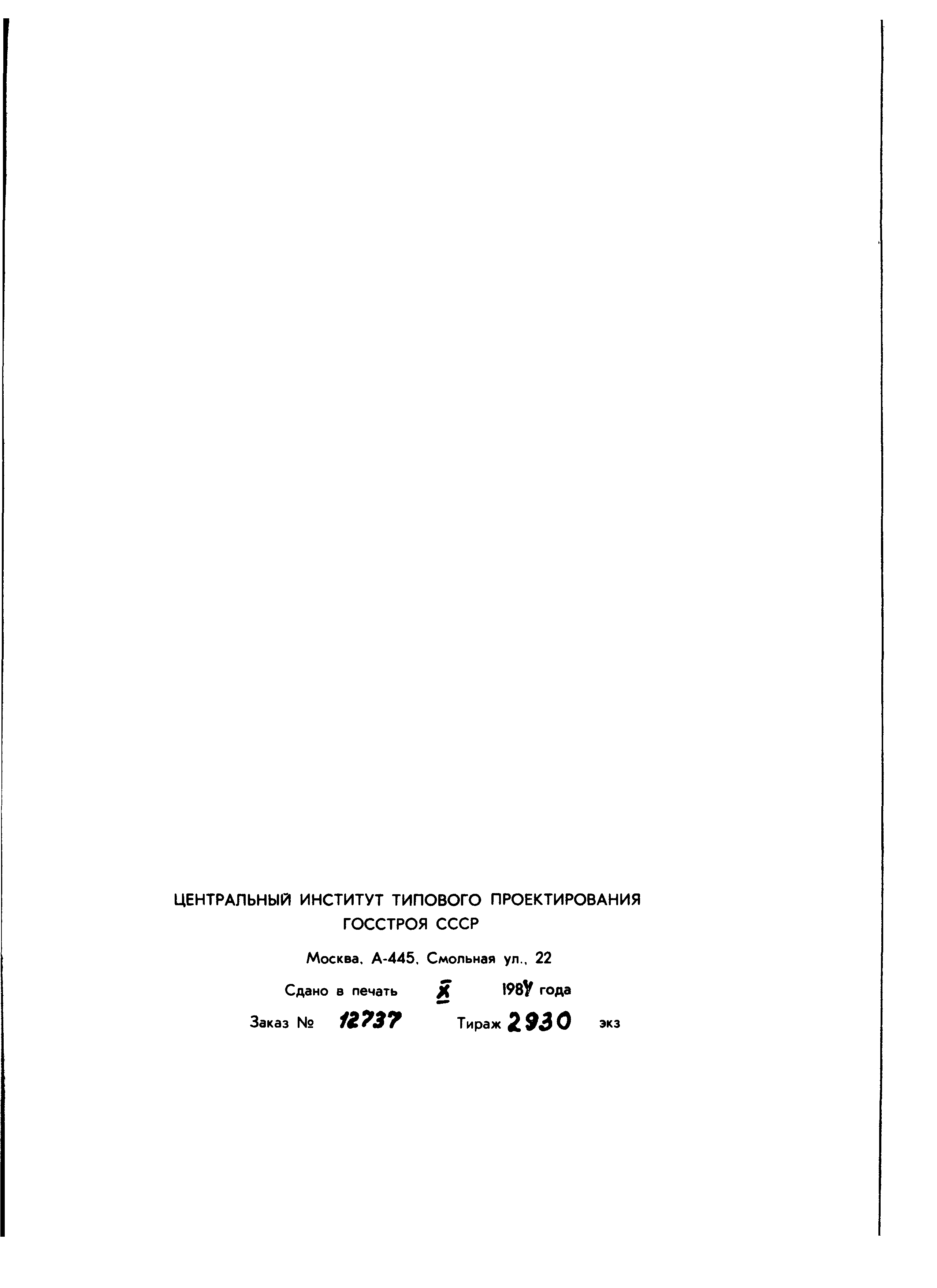 Серия 1.151.1-6