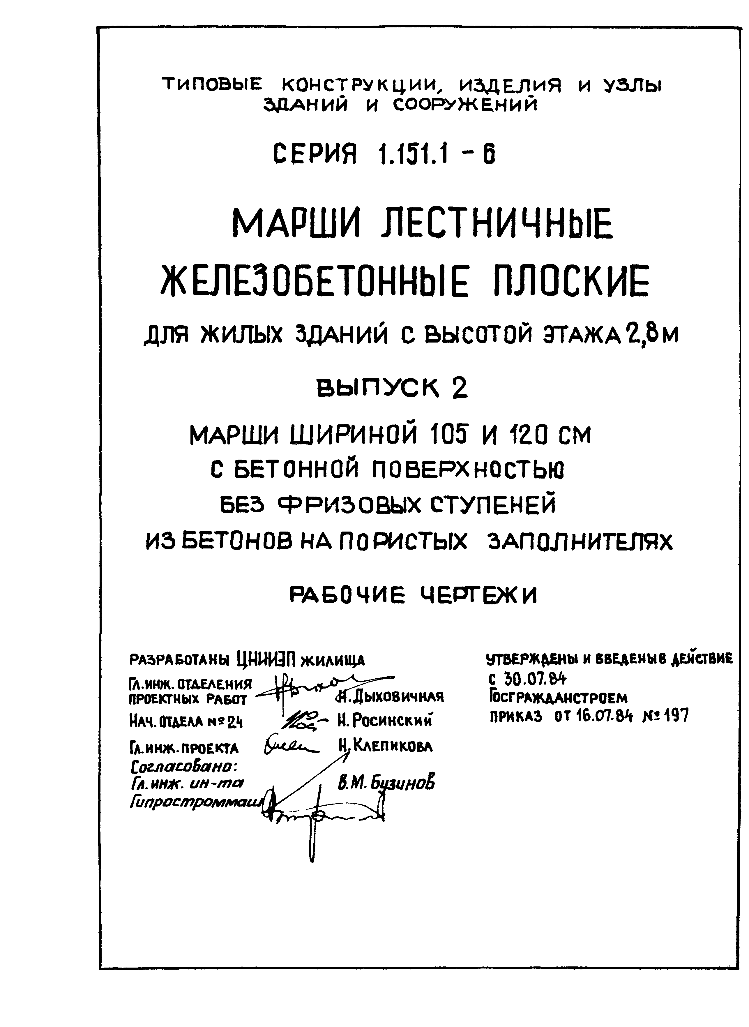 Серия 1.151.1-6