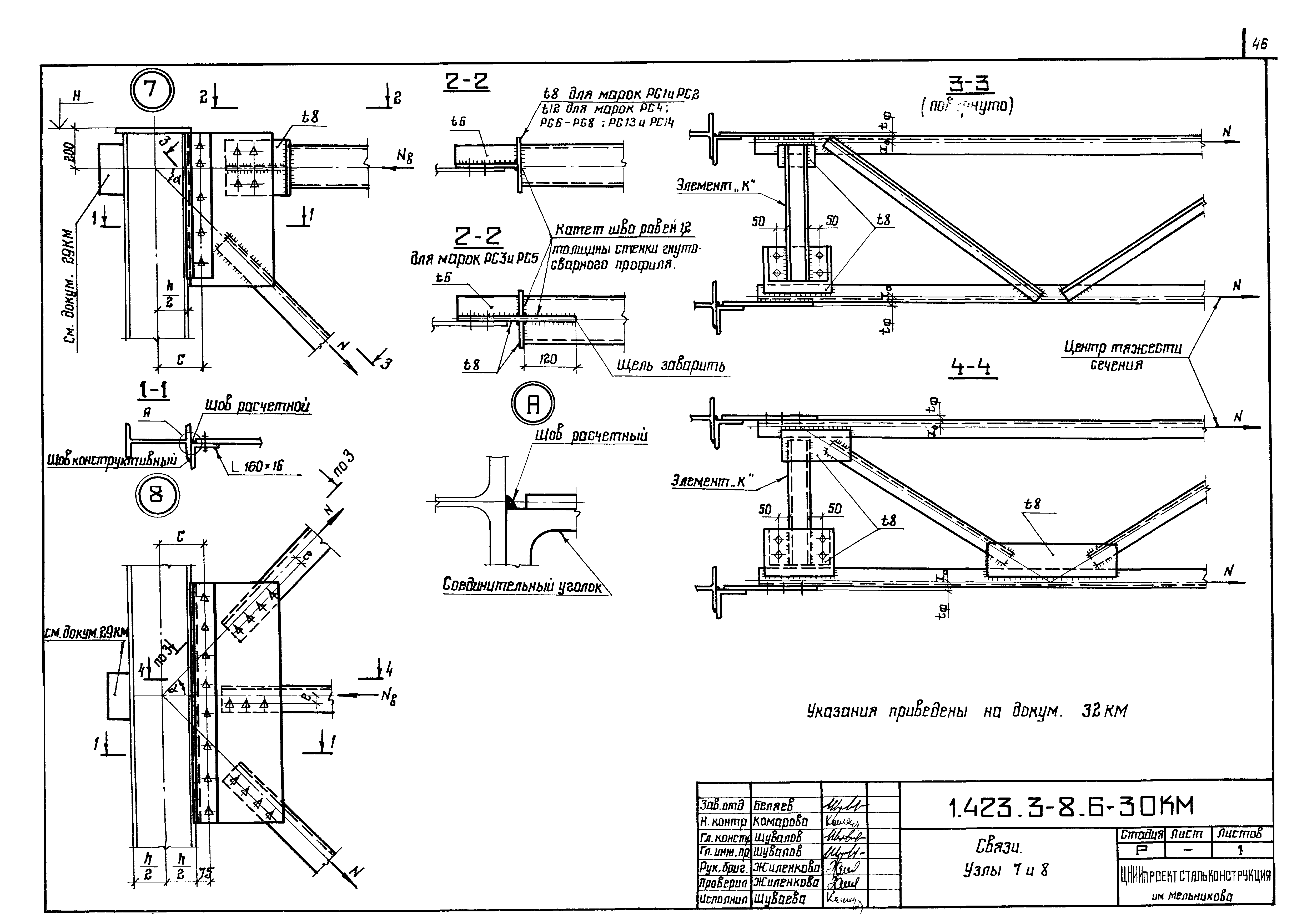 Серия 1.423.3-8