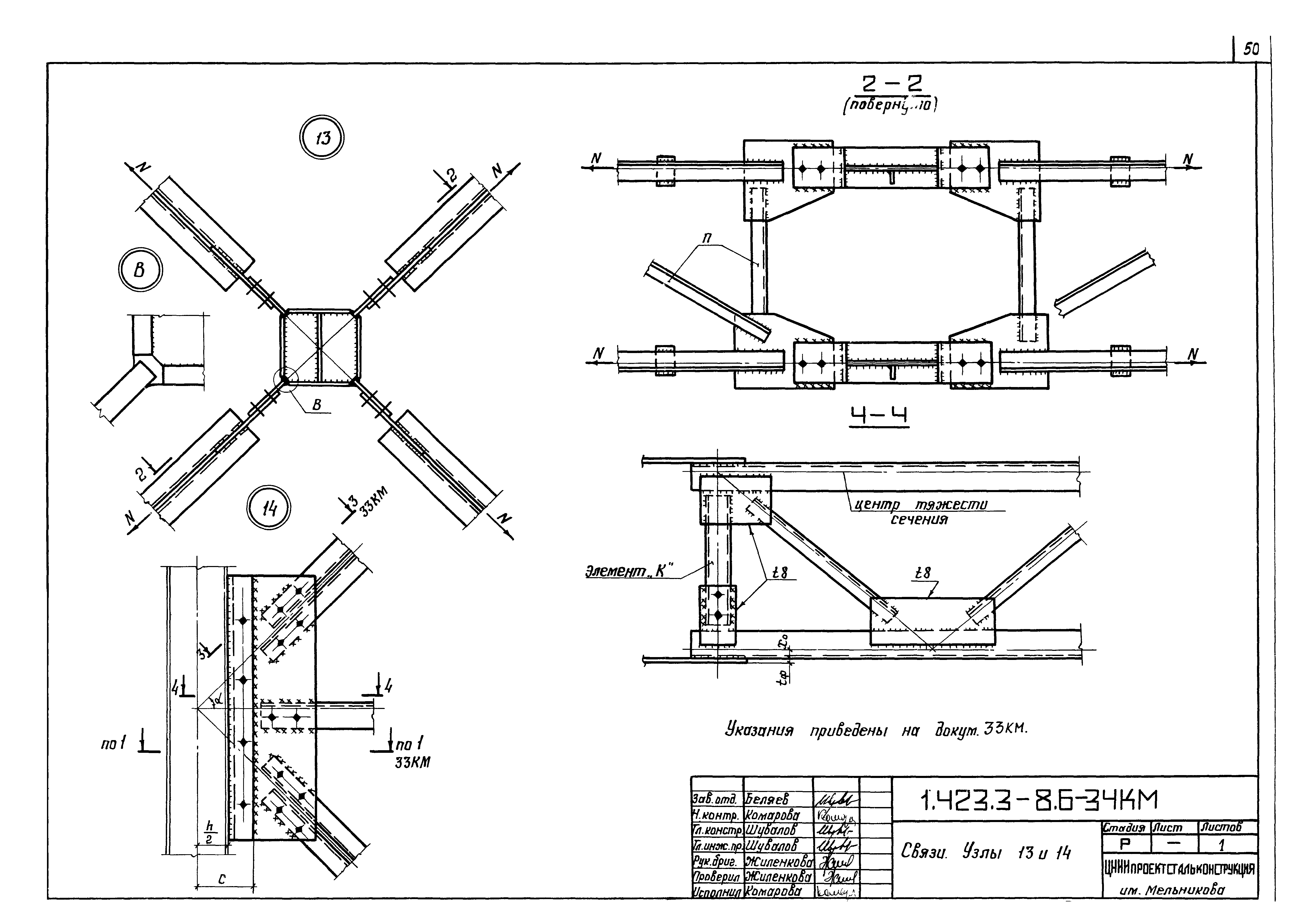 Серия 1.423.3-8