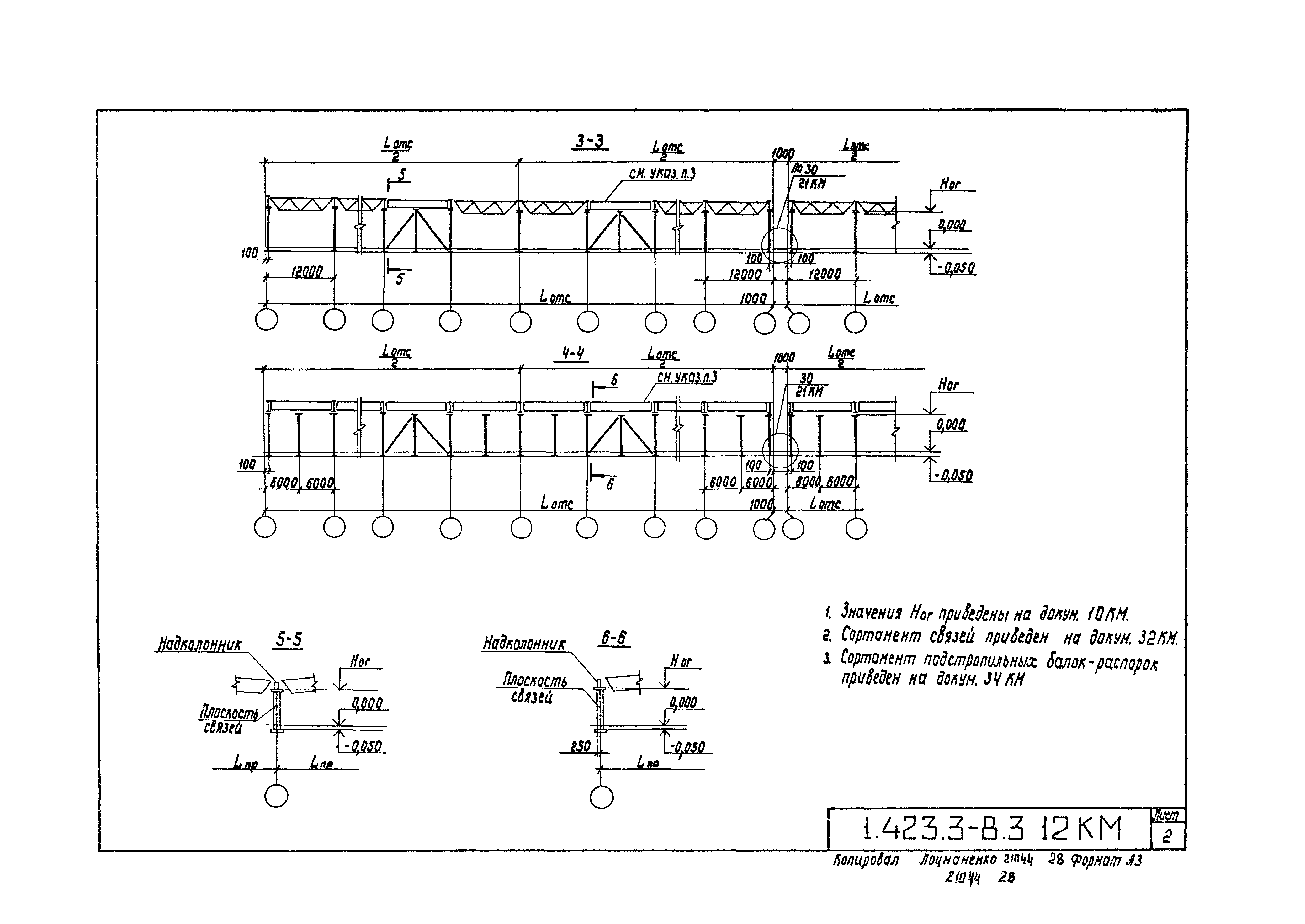Серия 1.423.3-8
