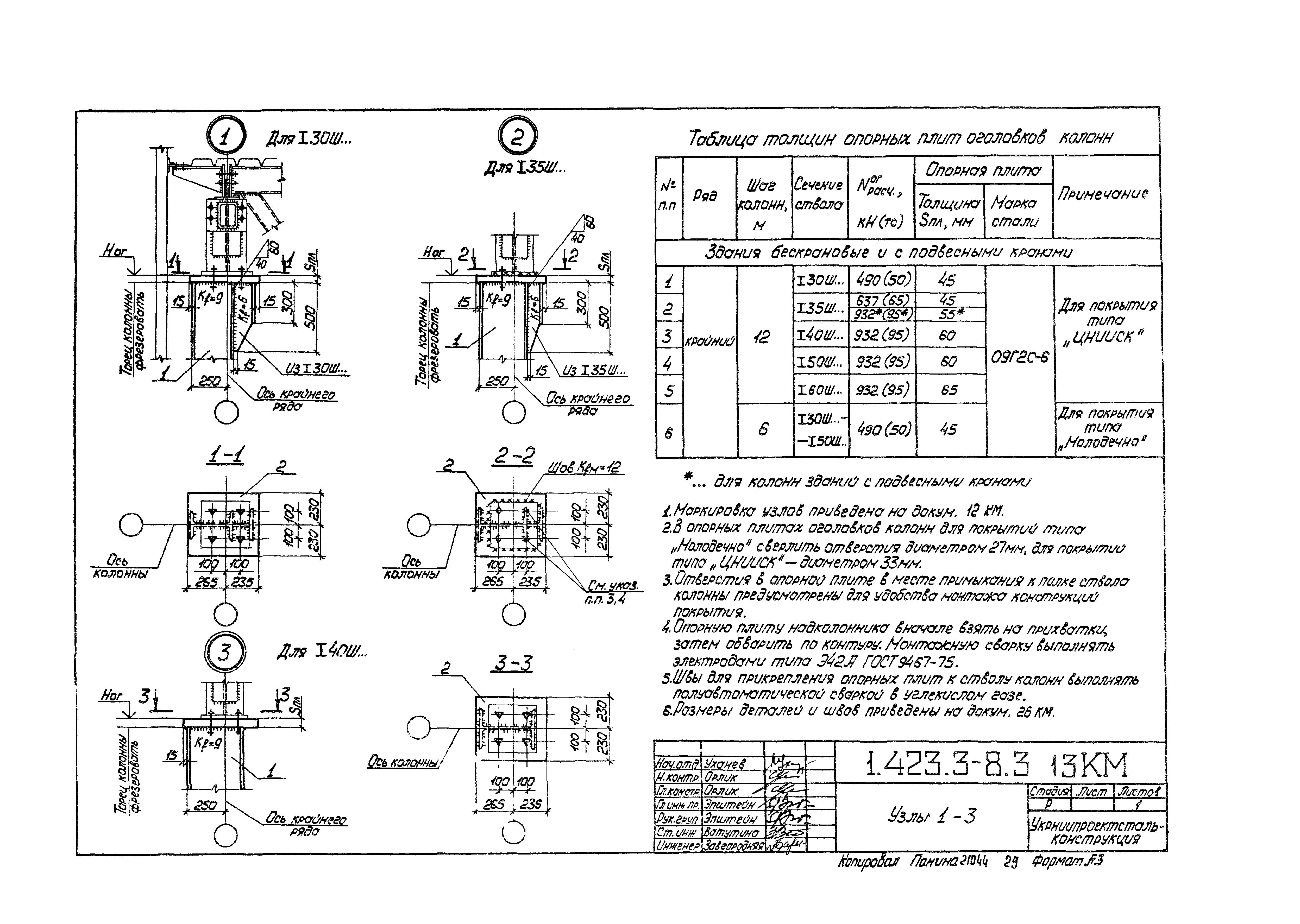 Серия 1.423.3-8