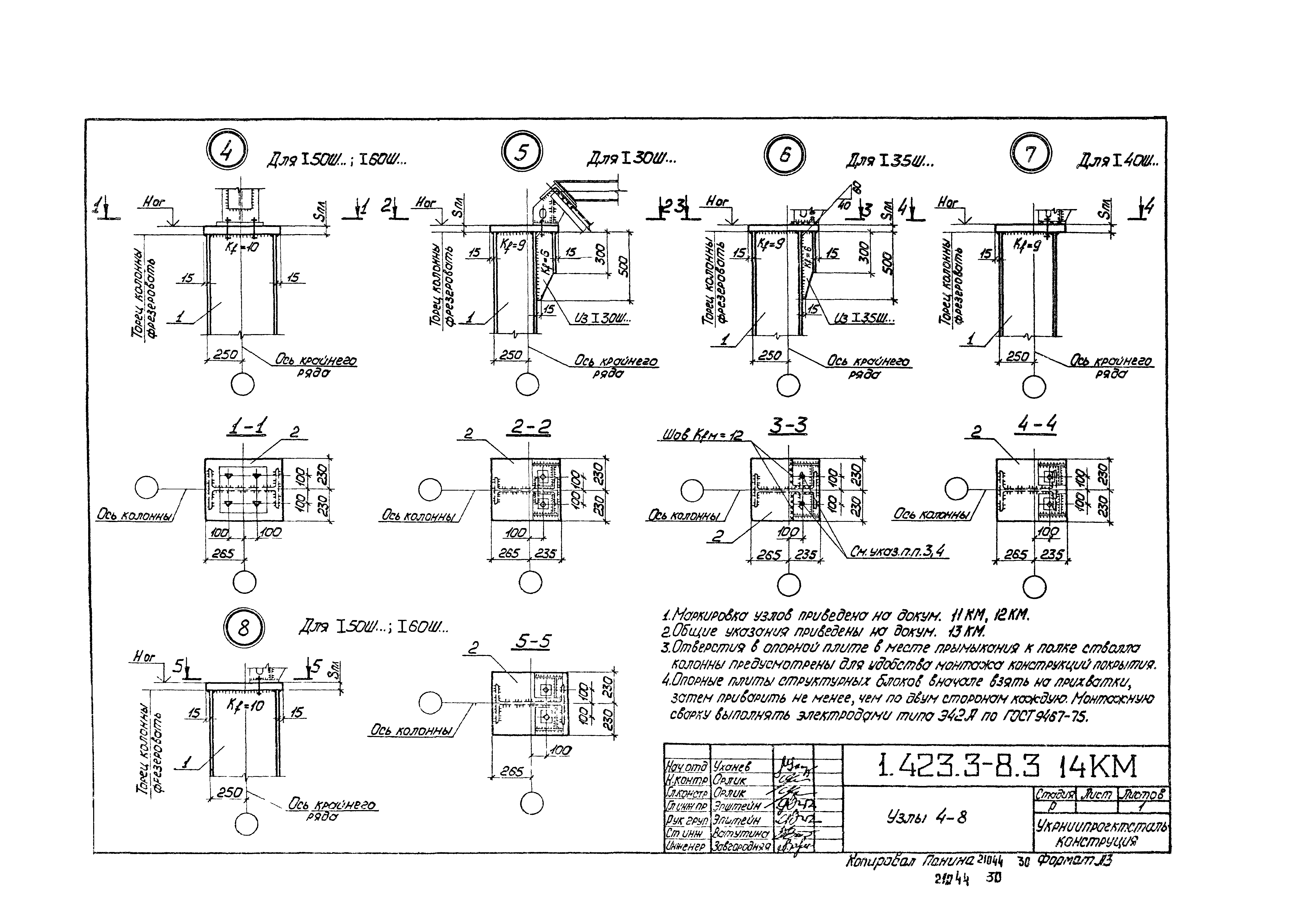 Серия 1.423.3-8