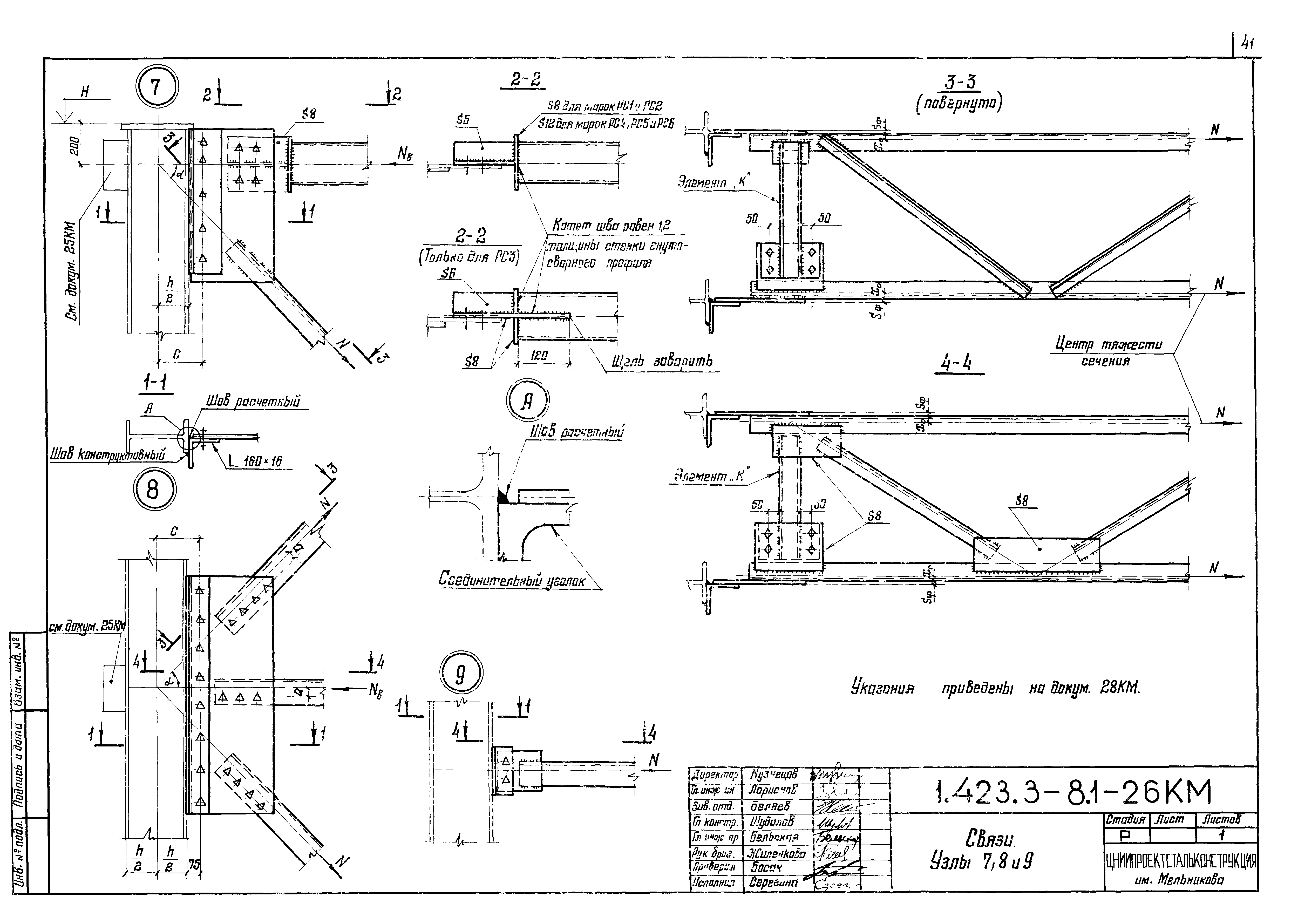 Серия 1.423.3-8