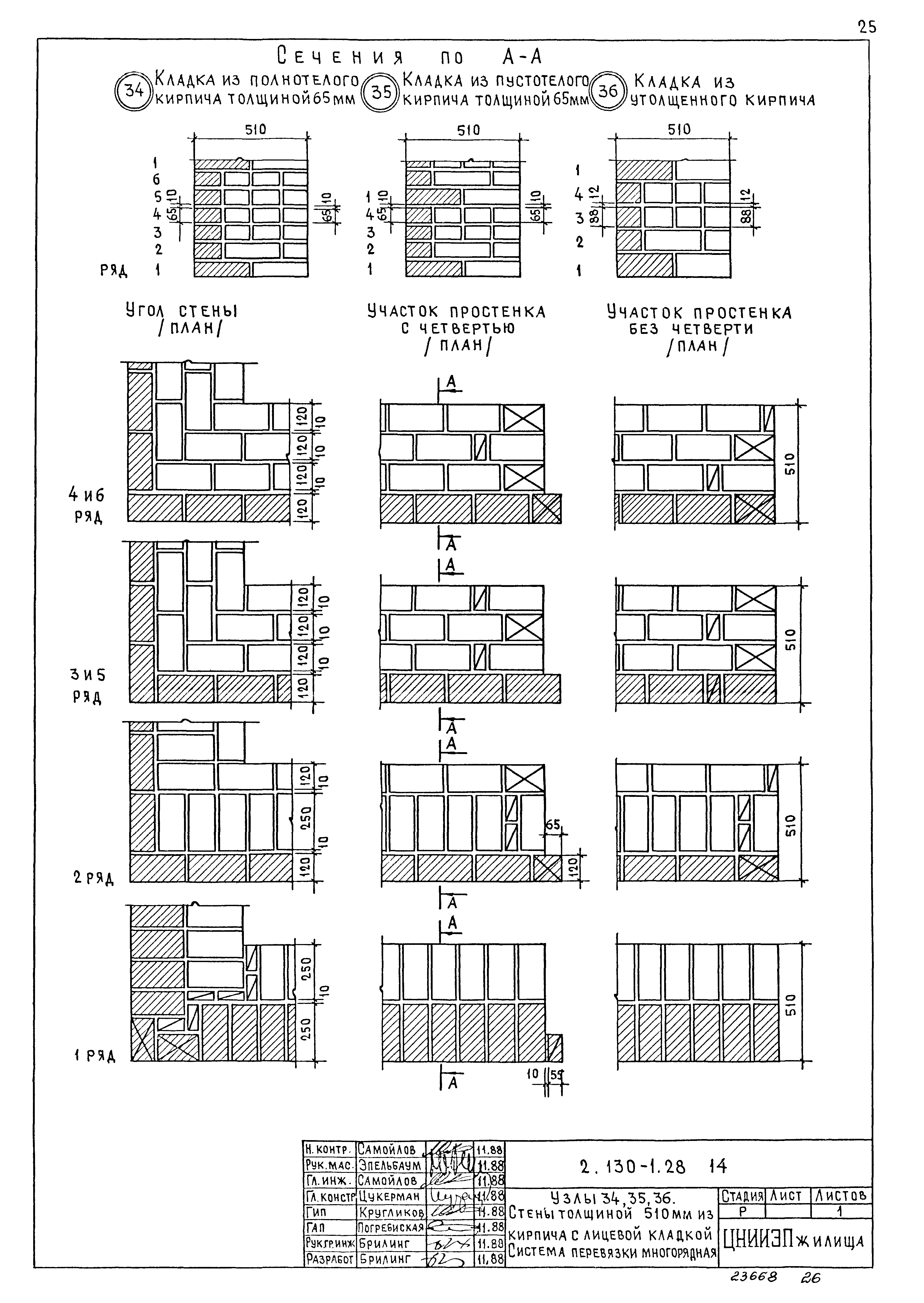 Толщина кирпичной стены 510