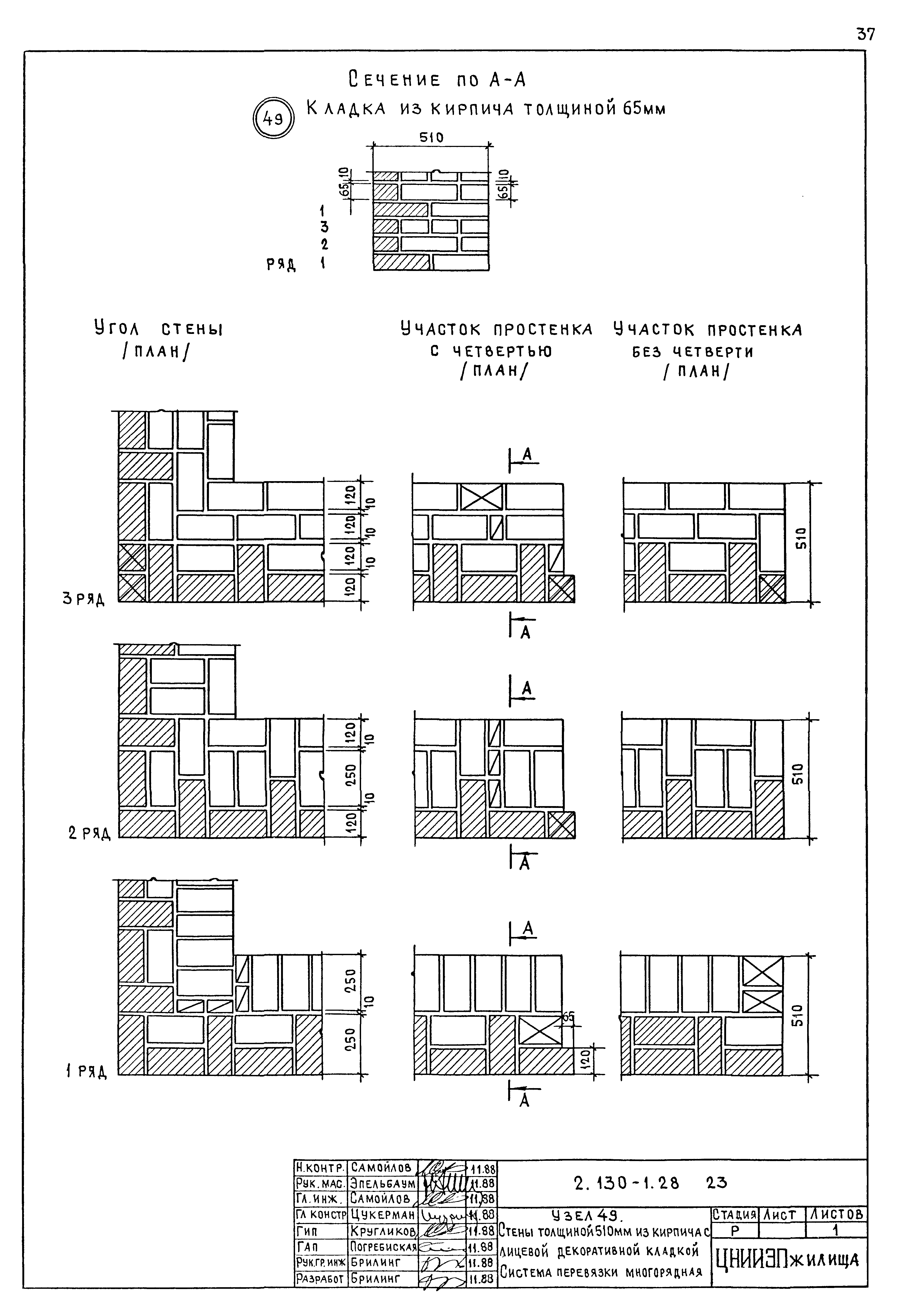 Толщина кирпичной стены 510