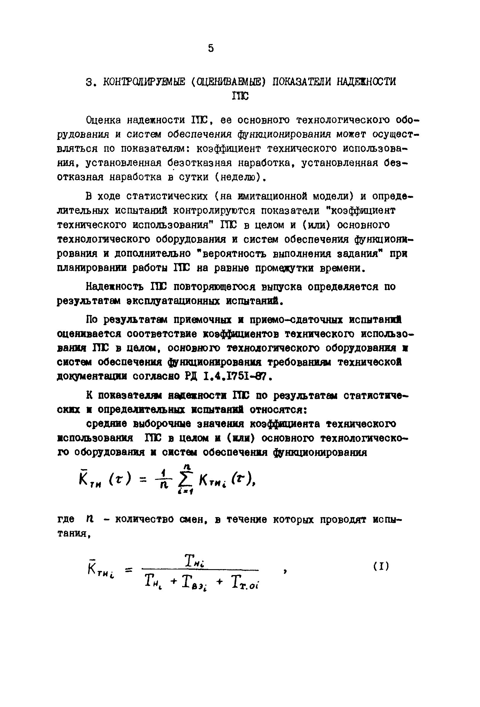 Р 50-54-74-88