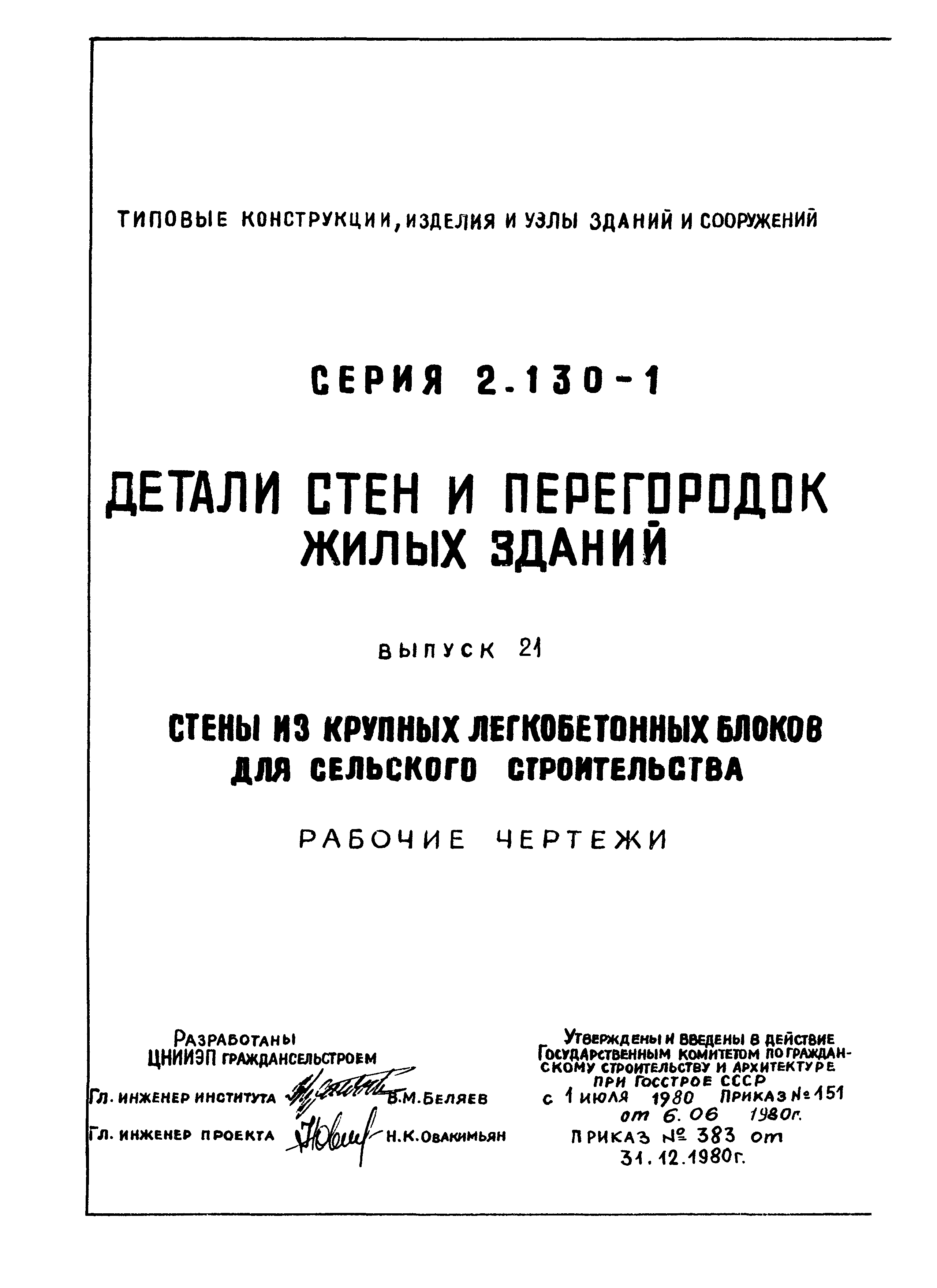 Серия 2.130-1