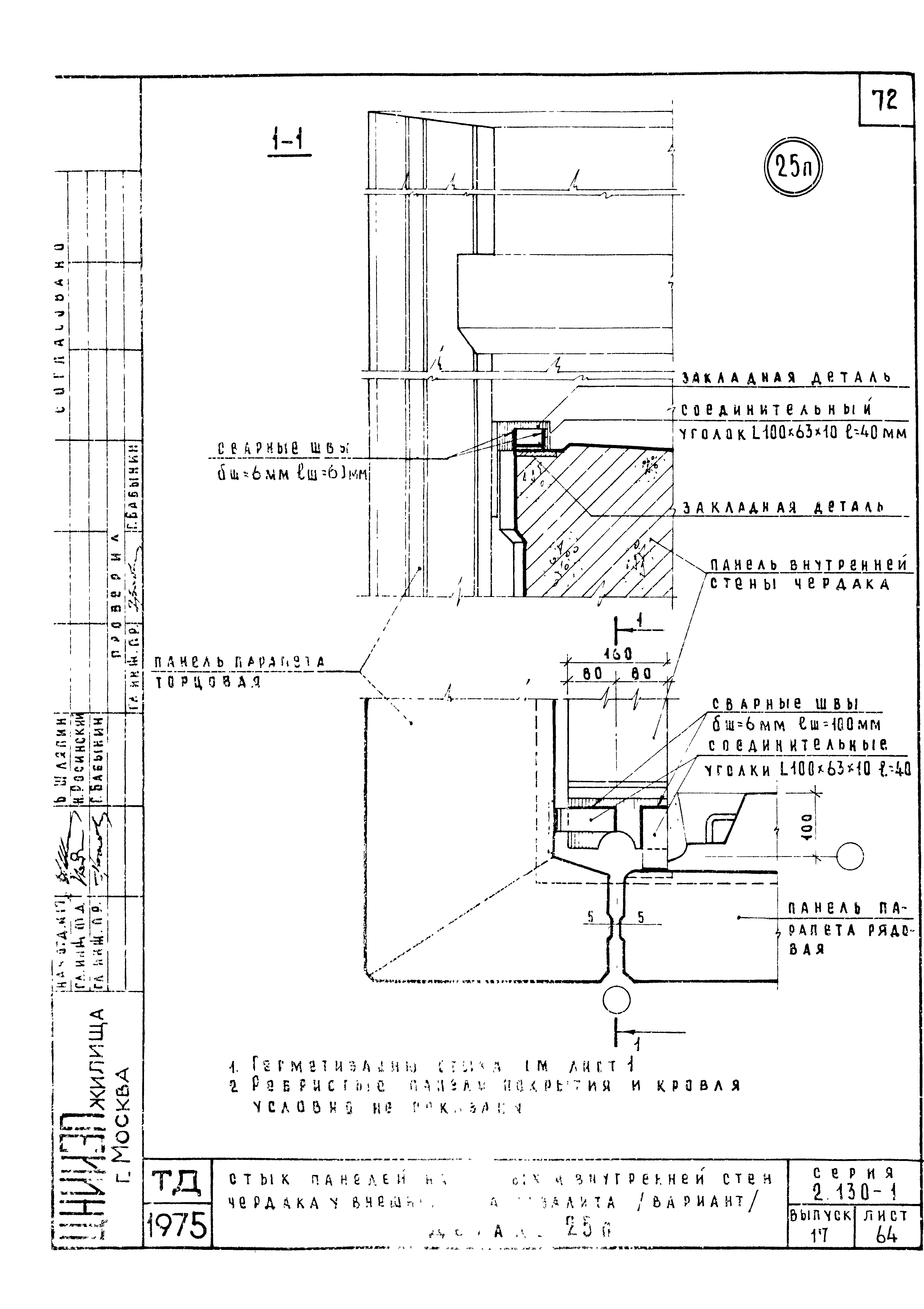 Серия 2.130-1