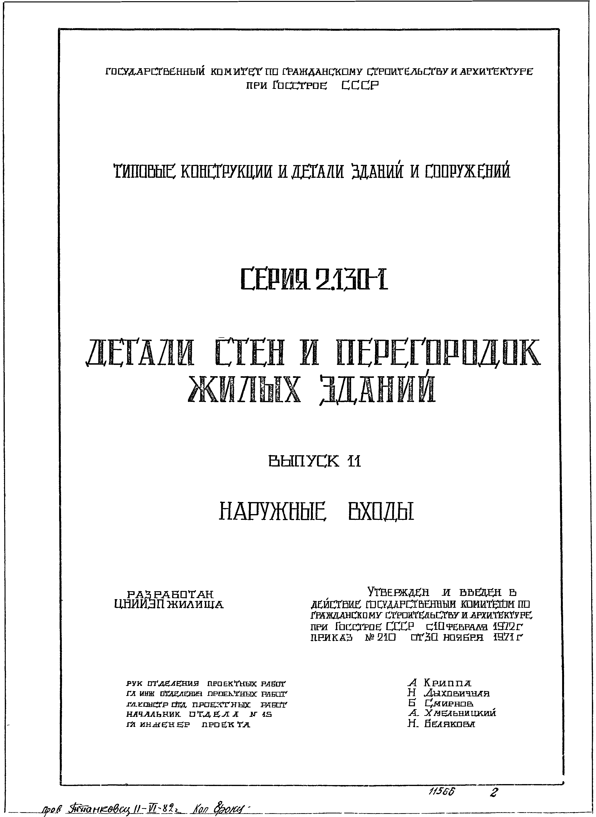 Серия 2.130-1