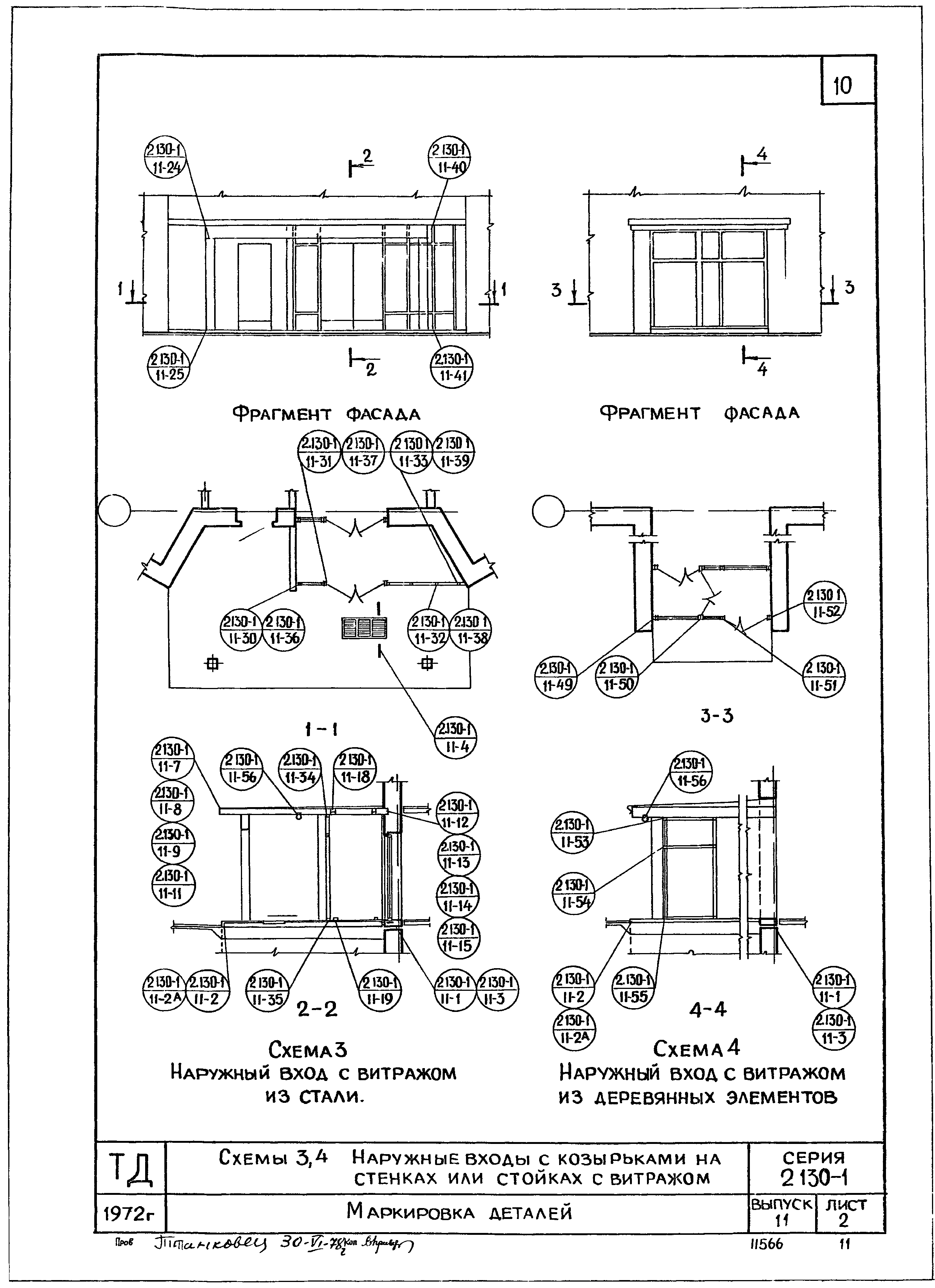 Серия 2.130-1