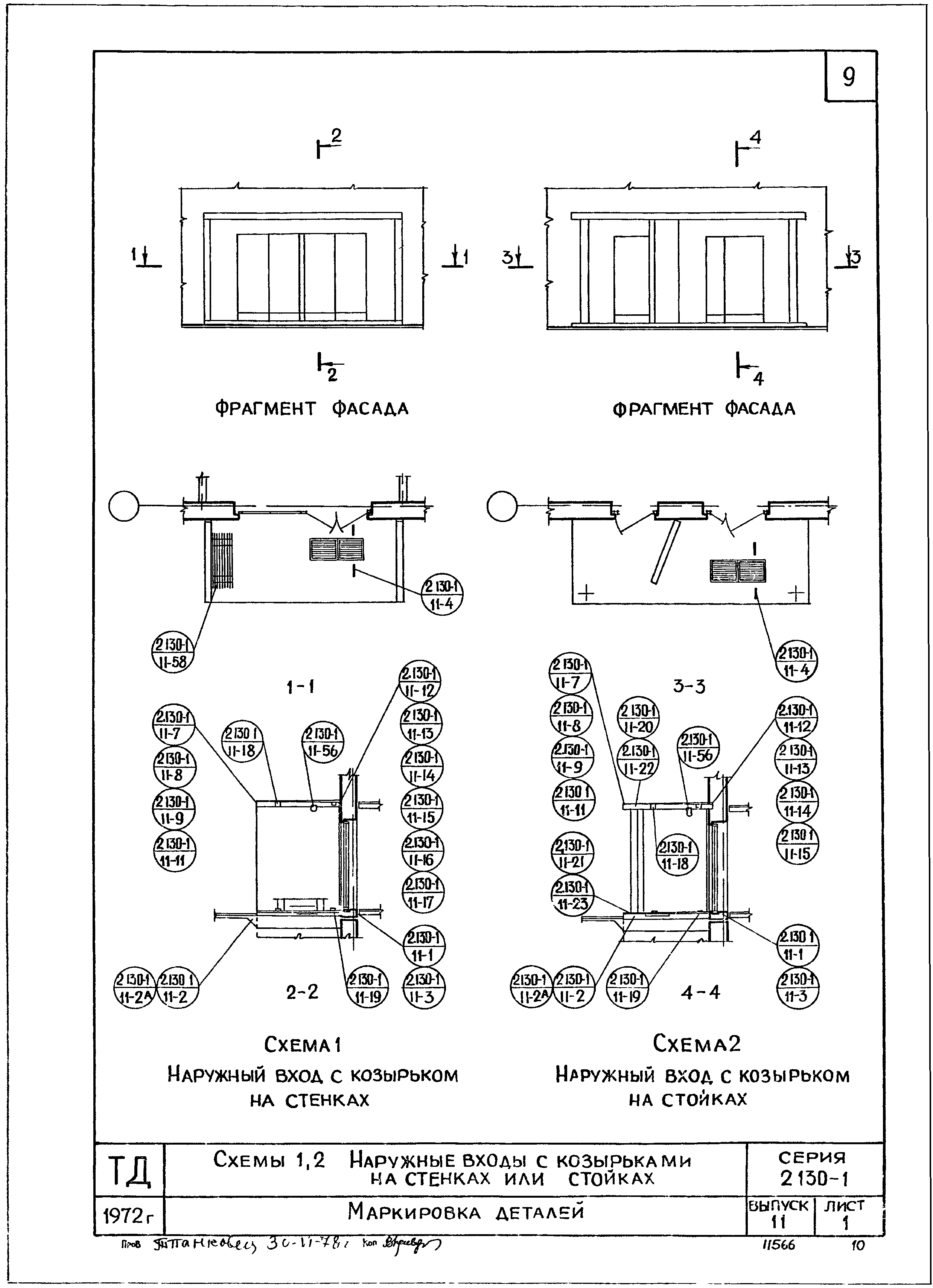 Серия 2.130-1