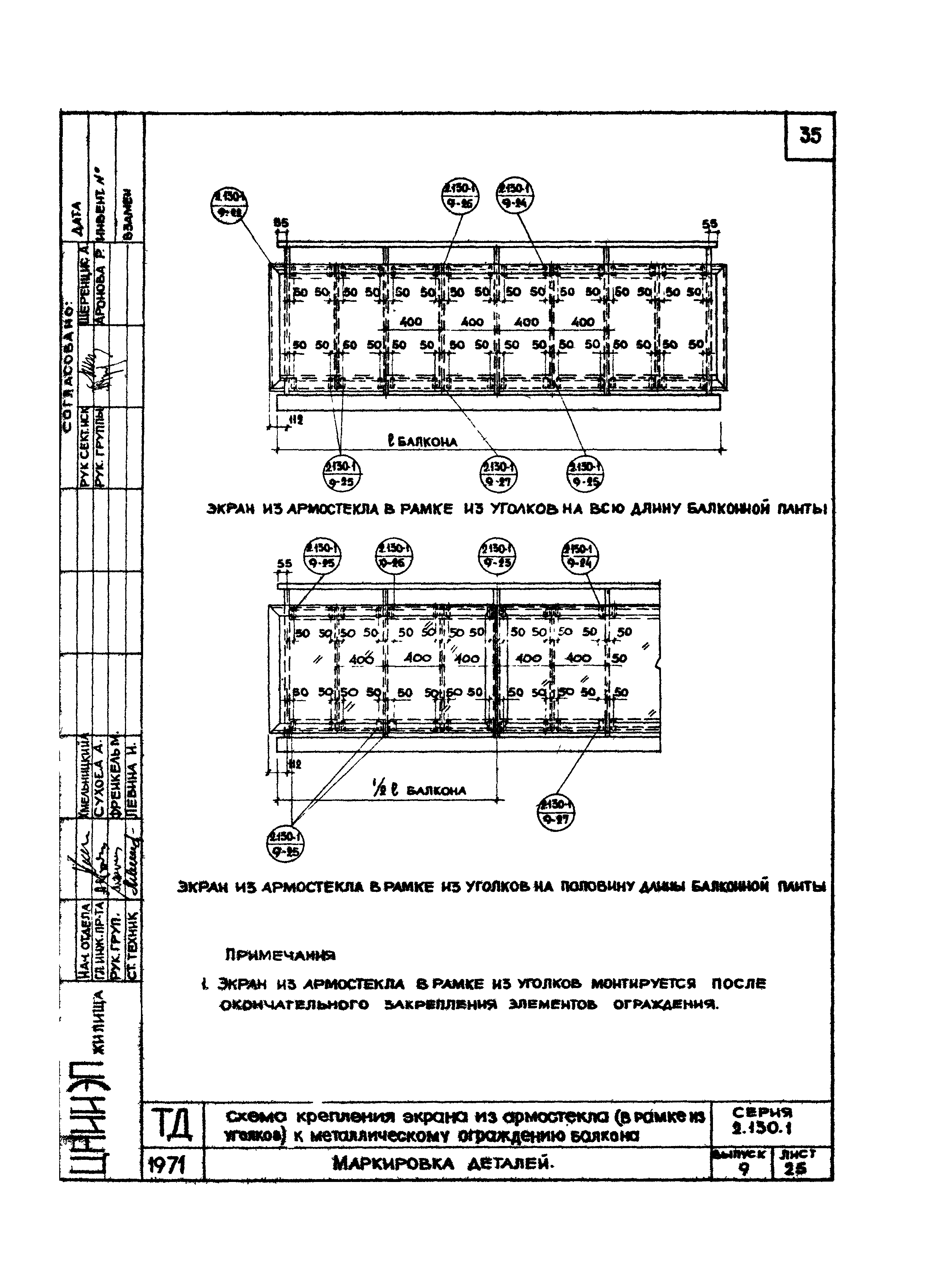 Скачать Серия 2.130-1 Выпуск 9. Балконы, лоджии, эркеры, кирпичных и  крупноблочных зданий