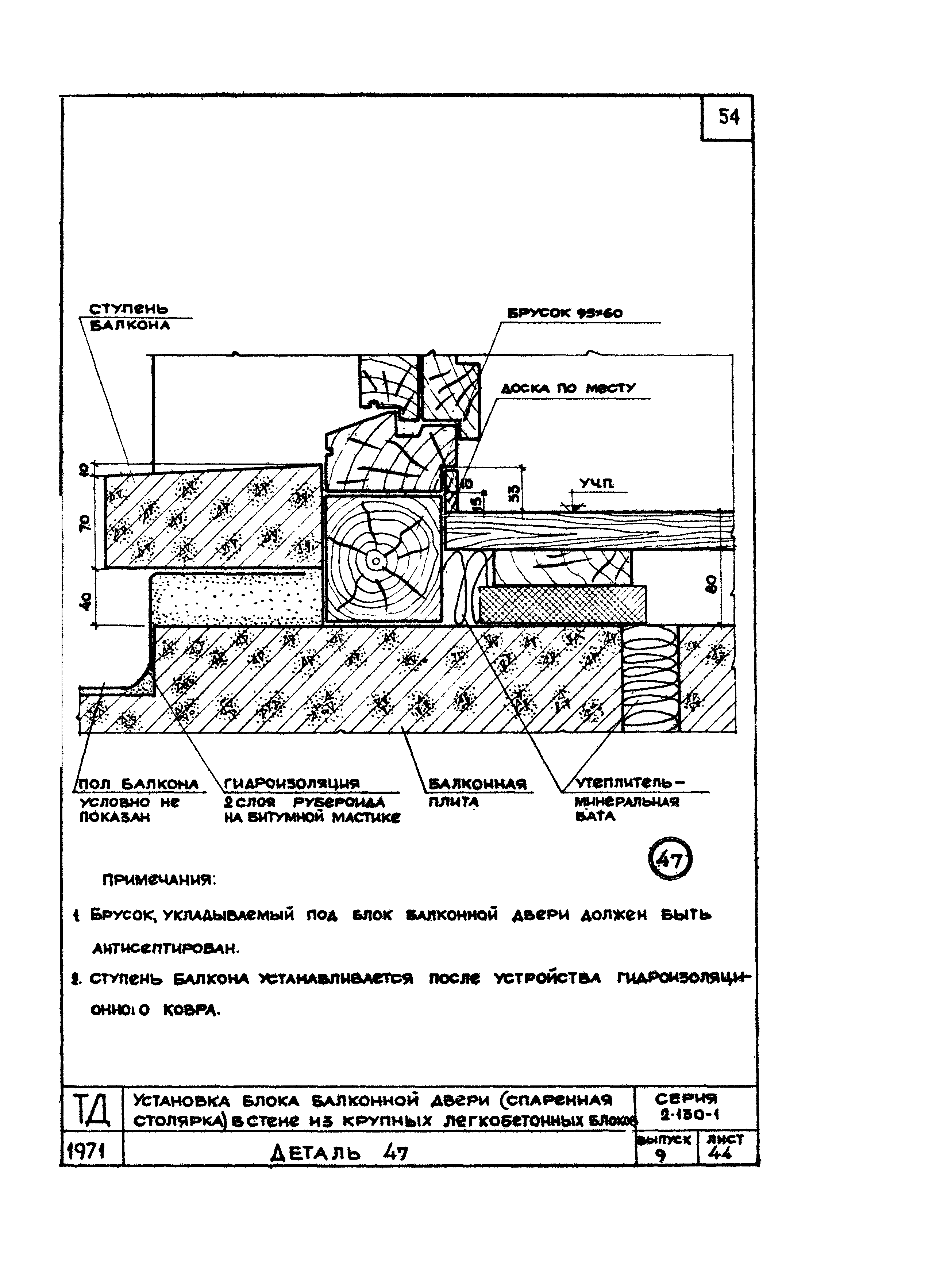 Скачать Серия 2.130-1 Выпуск 9. Балконы, лоджии, эркеры, кирпичных и  крупноблочных зданий