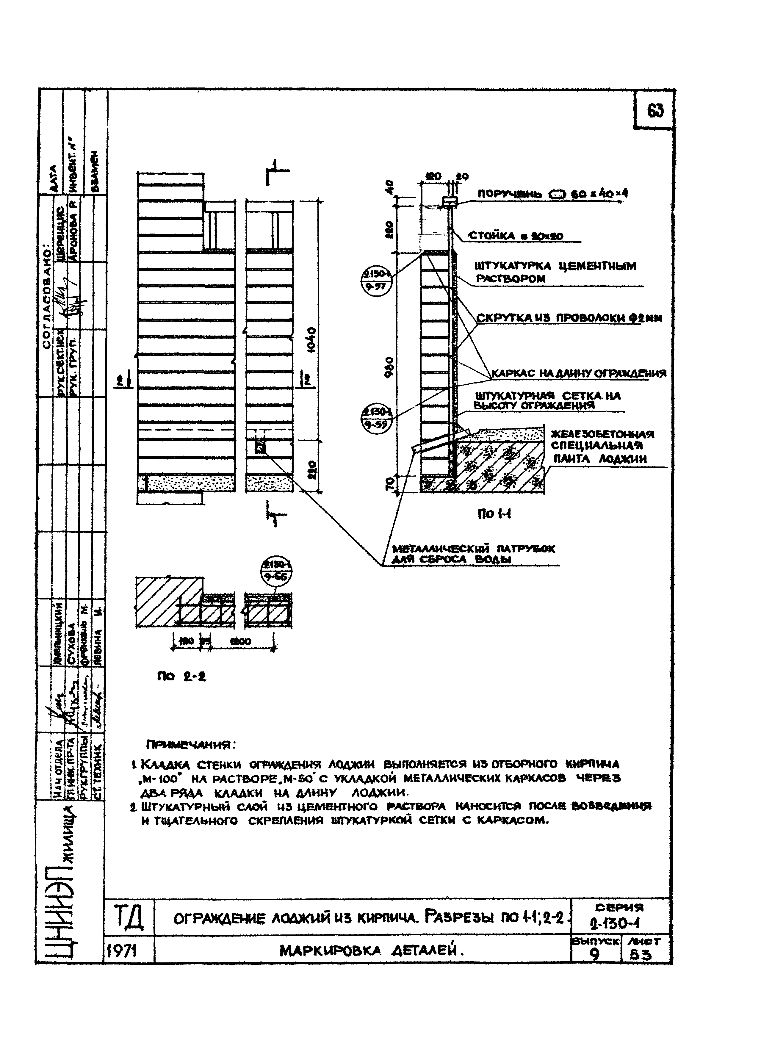 Скачать Серия 2.130-1 Выпуск 9. Балконы, лоджии, эркеры, кирпичных и  крупноблочных зданий