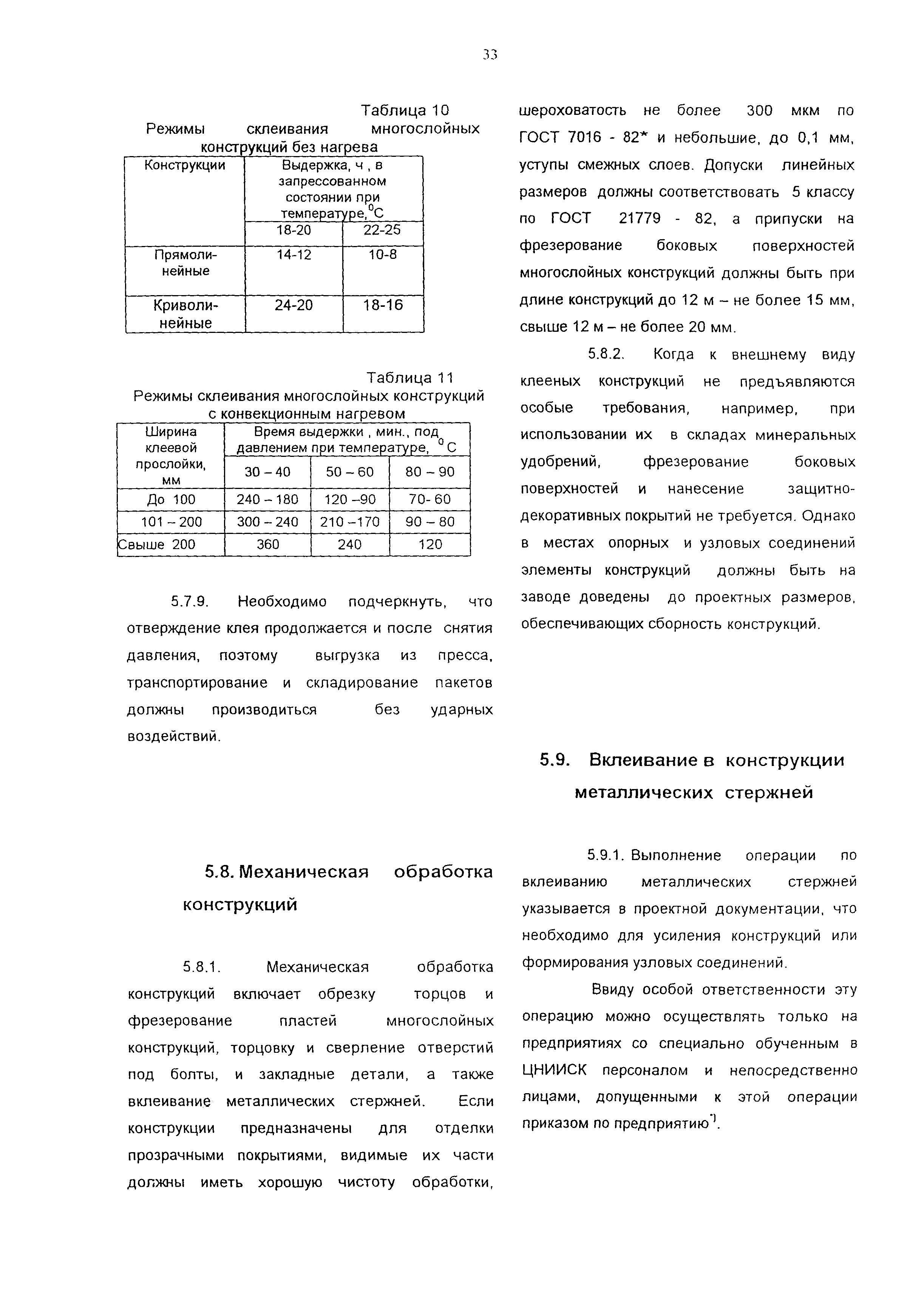 ОСН-АПК 2.10.16.001-04