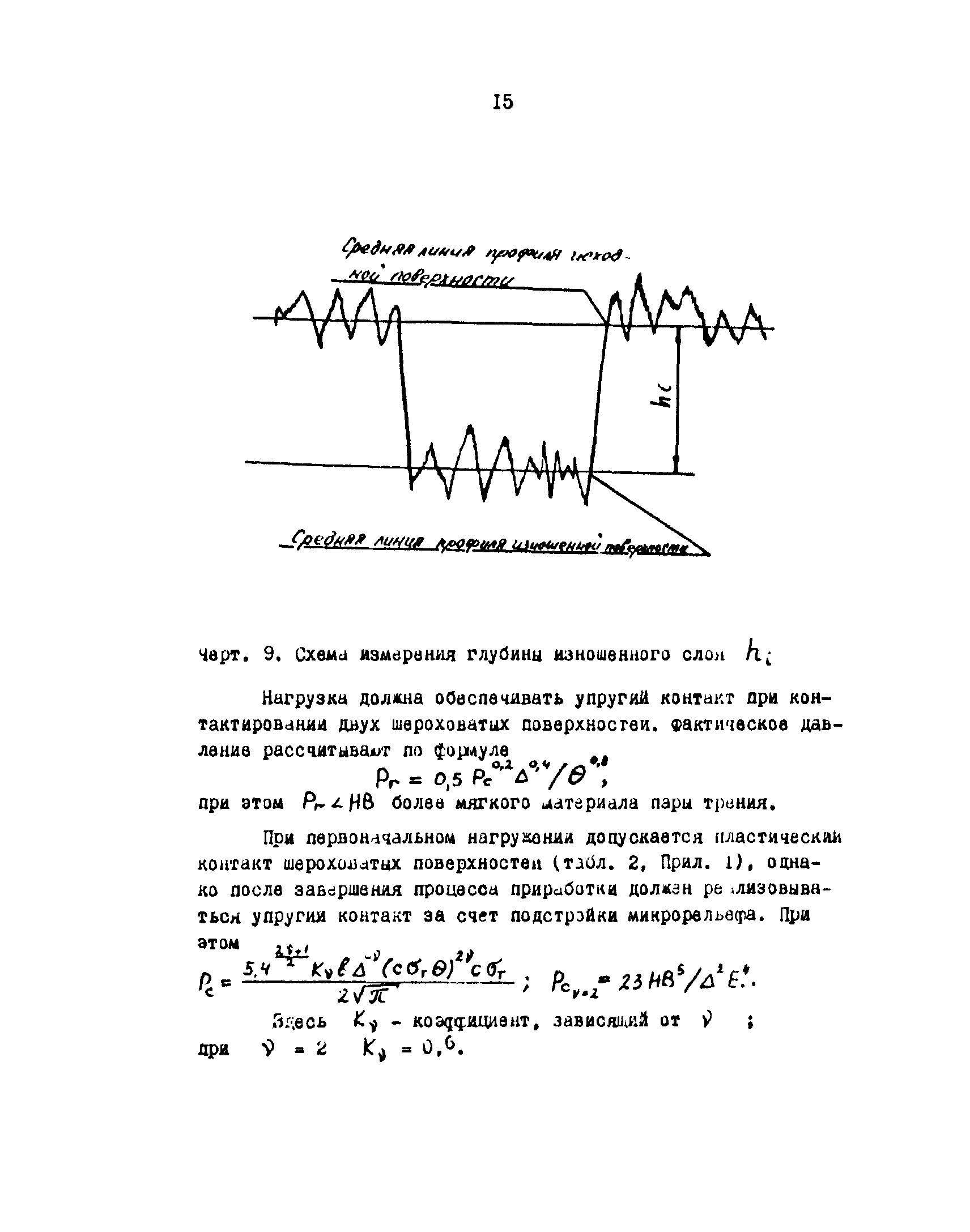 Р 50-54-62-88