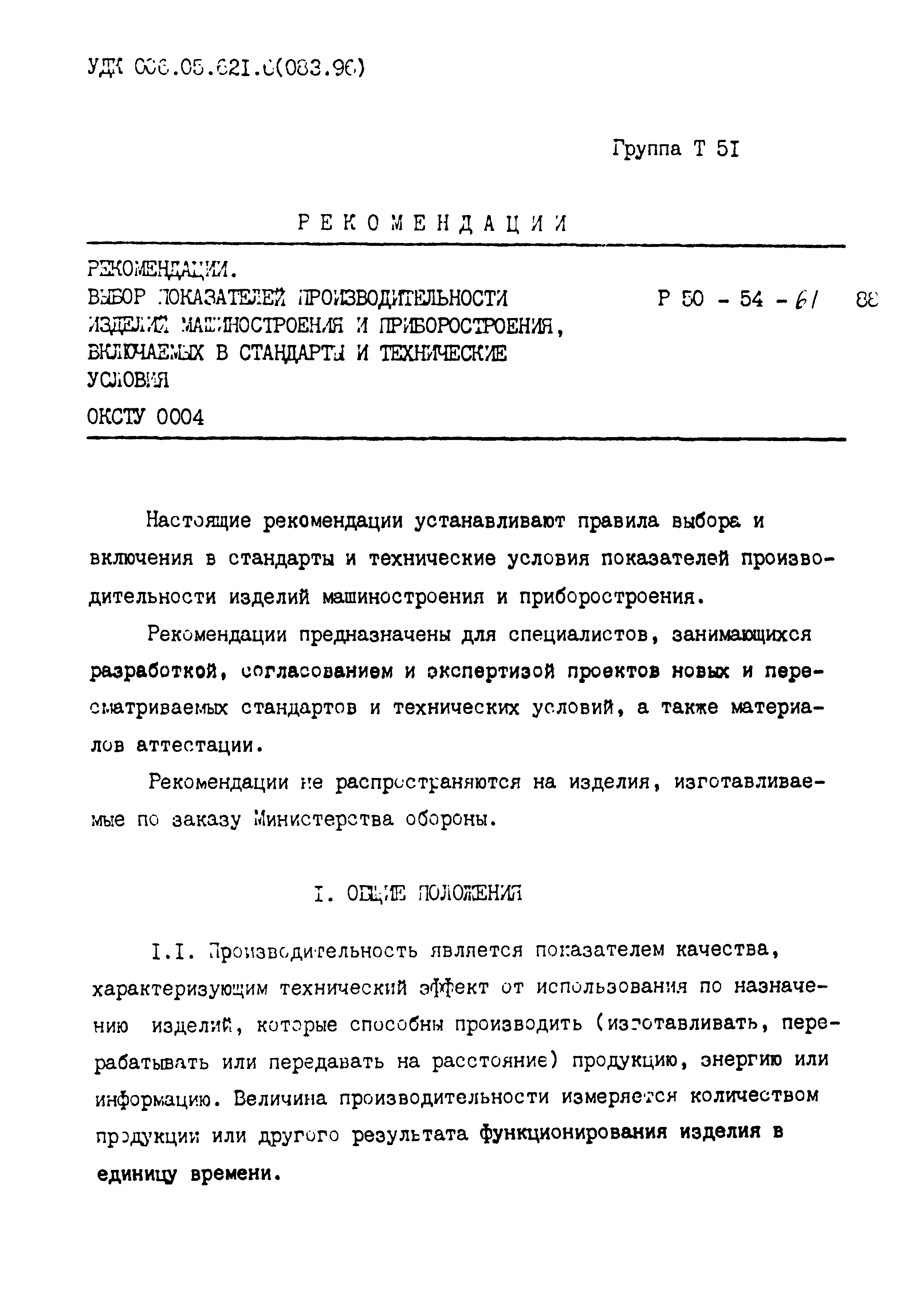 Р 50-54-61-88