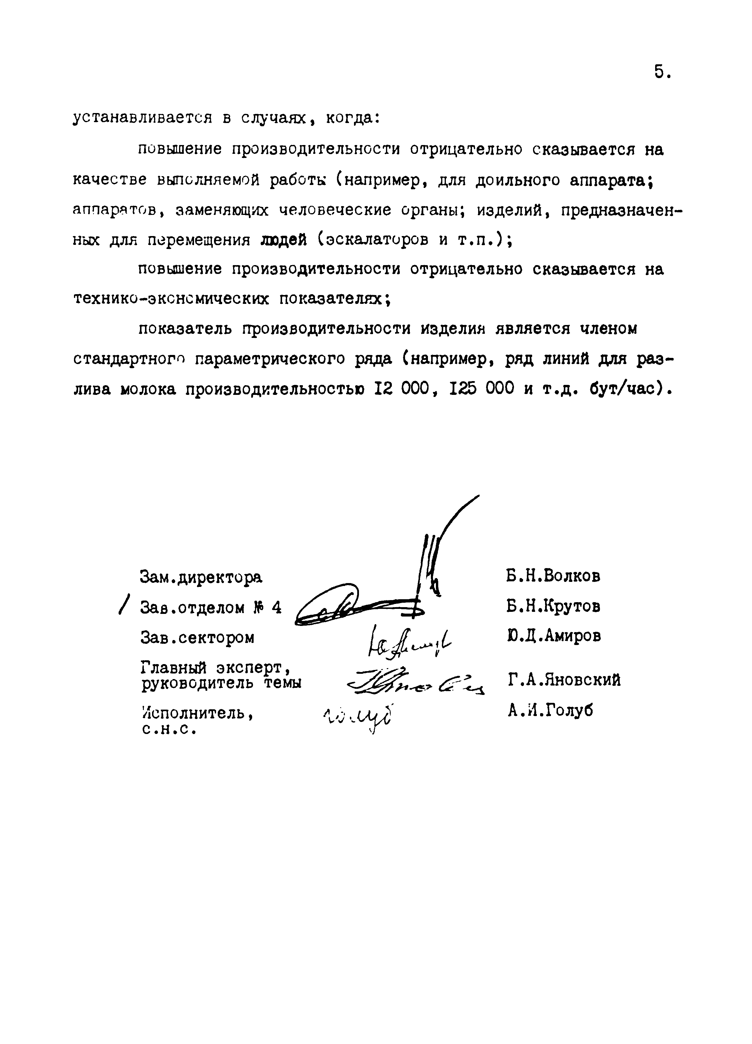 Р 50-54-61-88