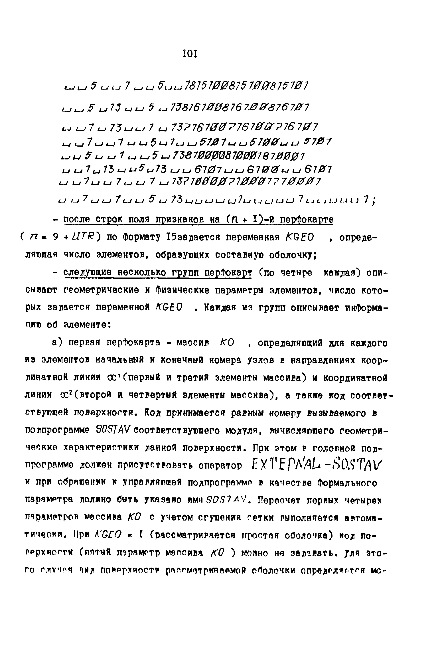 Р 50-54-59-88