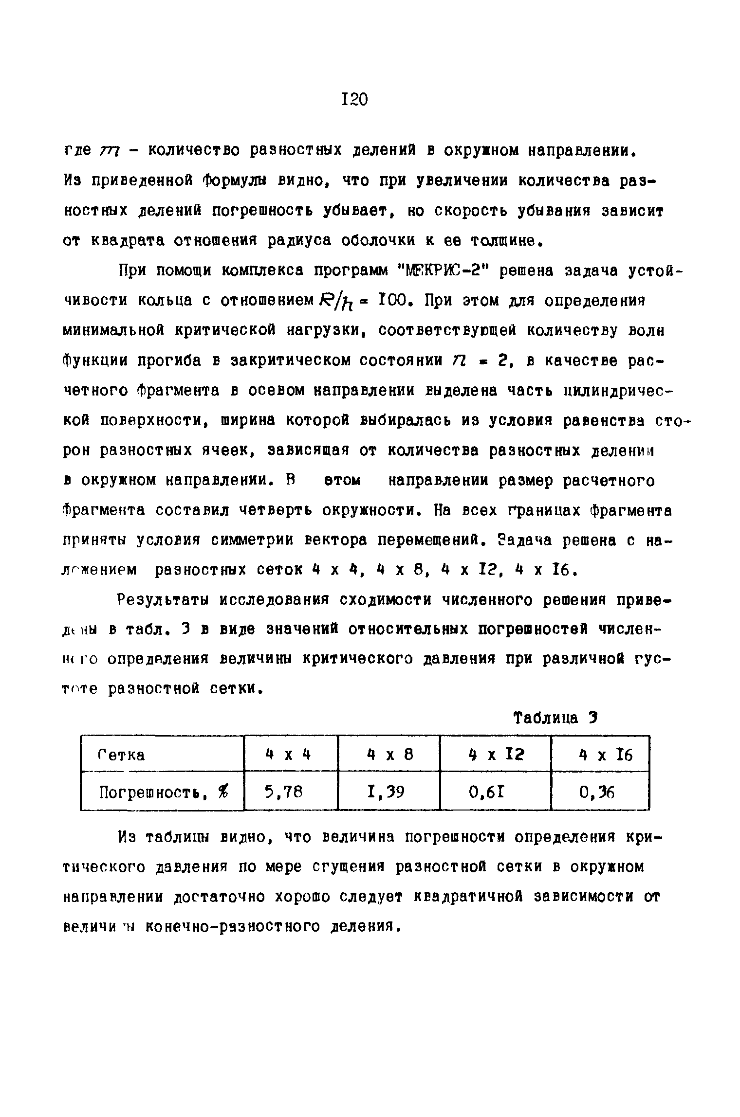 Р 50-54-59-88