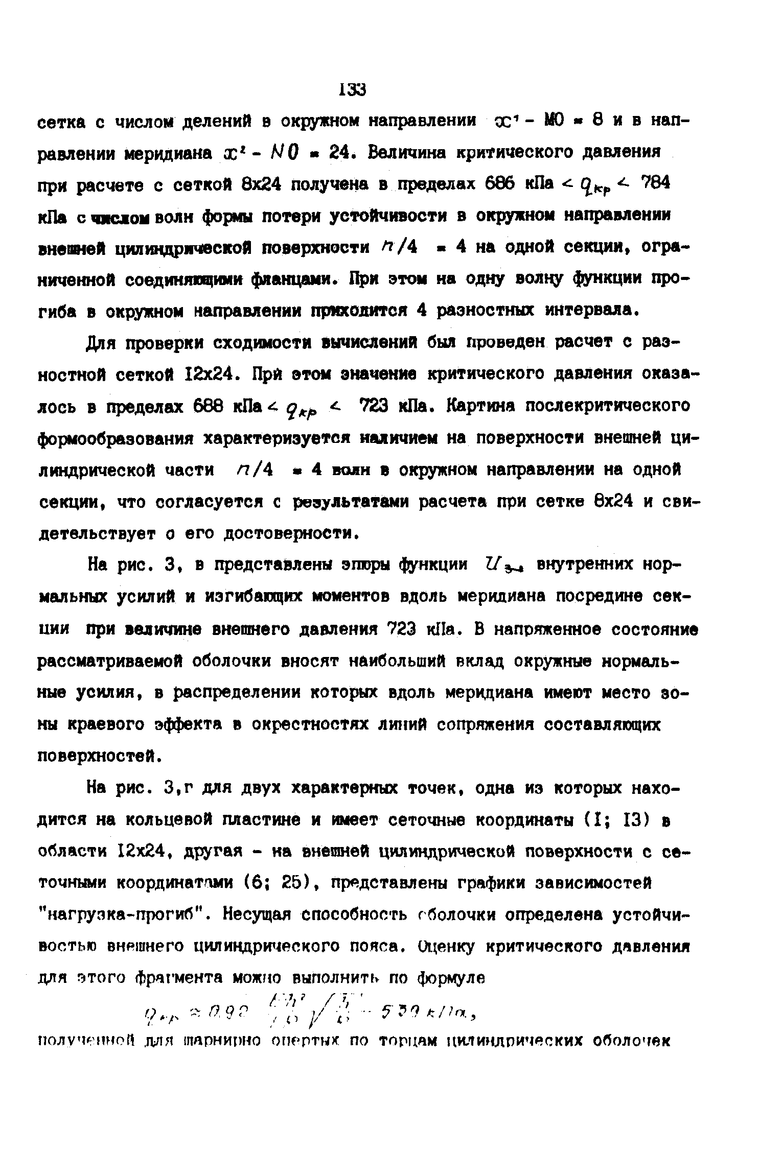 Р 50-54-59-88