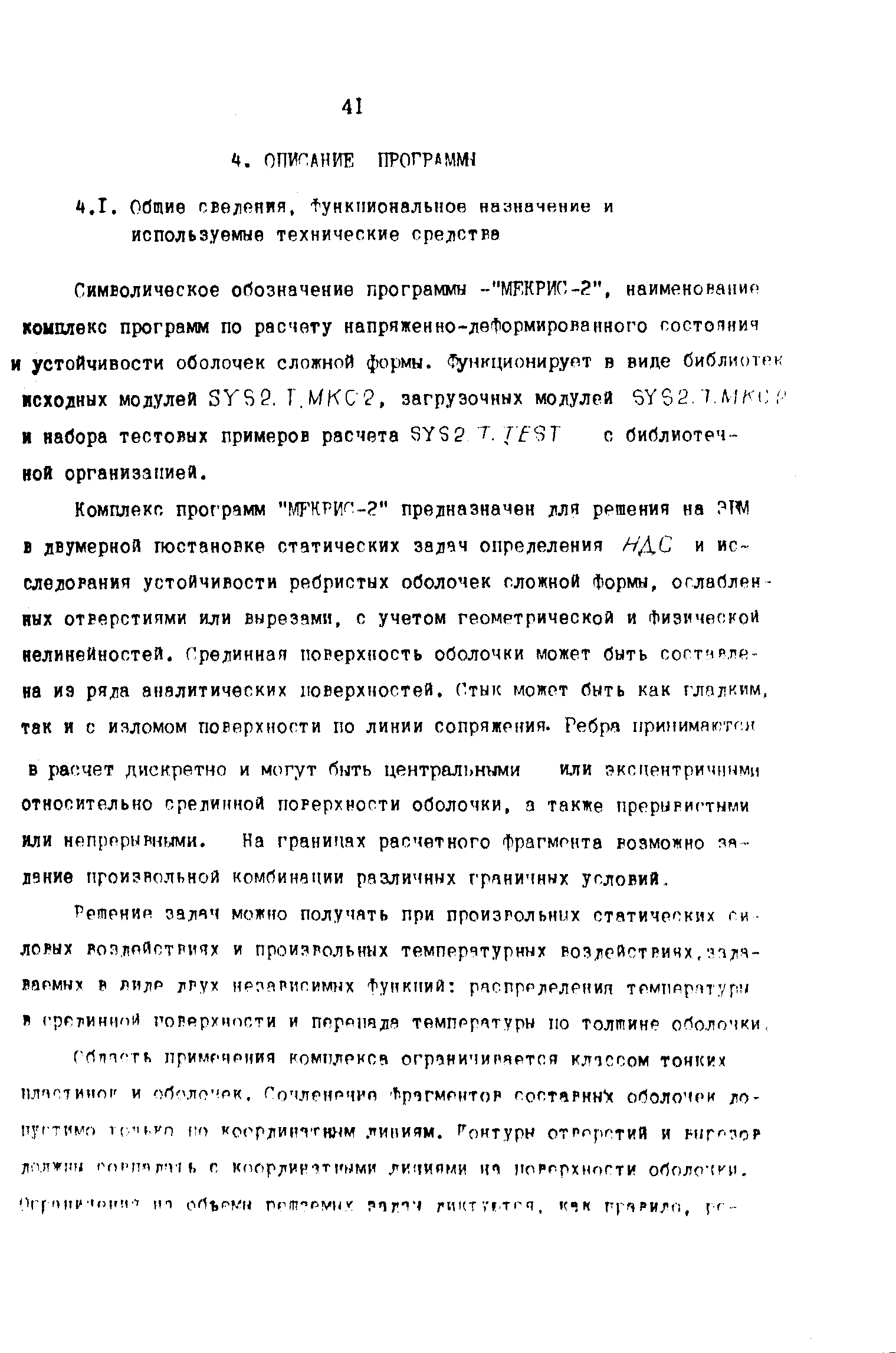 Р 50-54-59-88