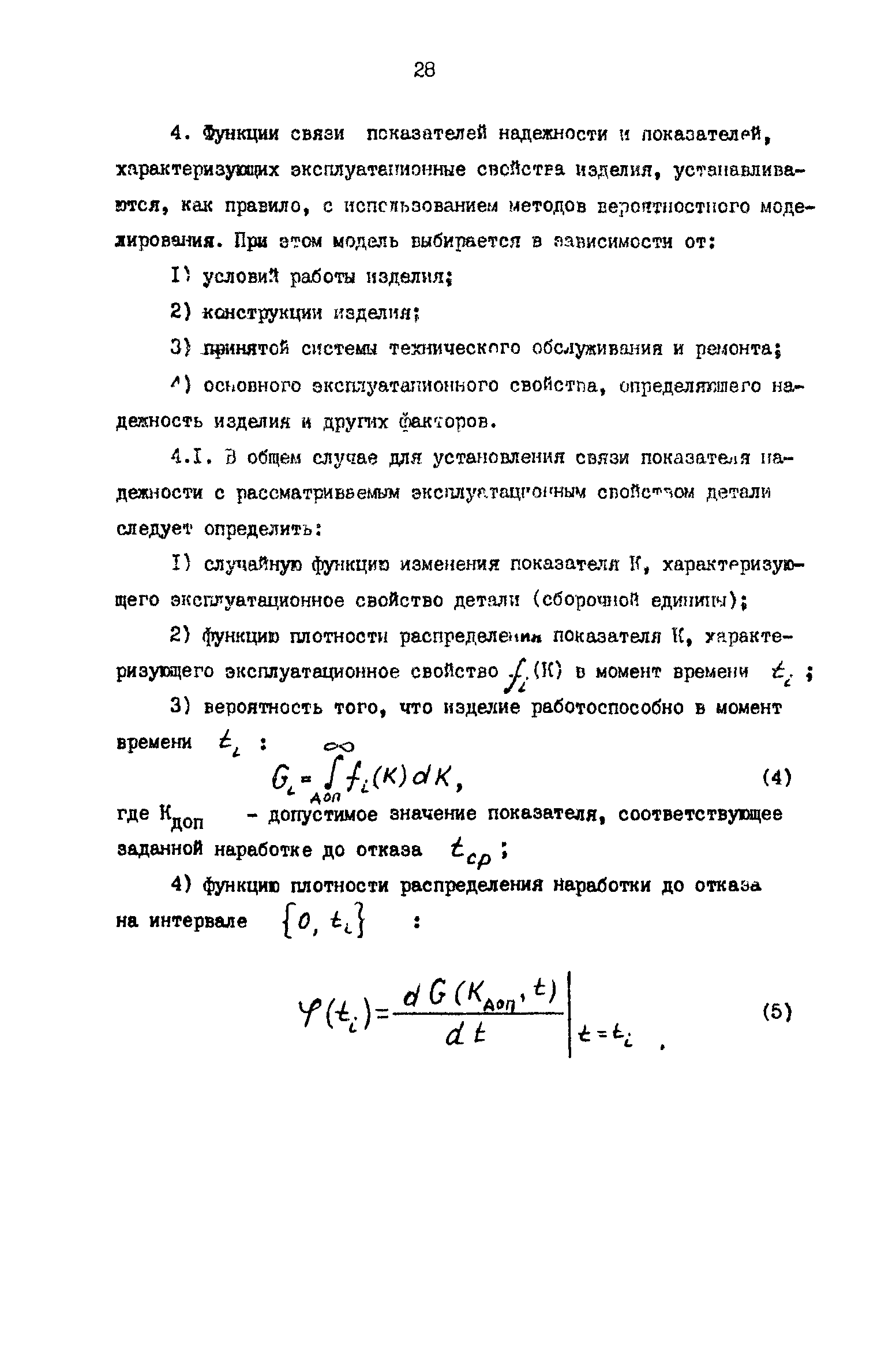 Р 50-54-55-88