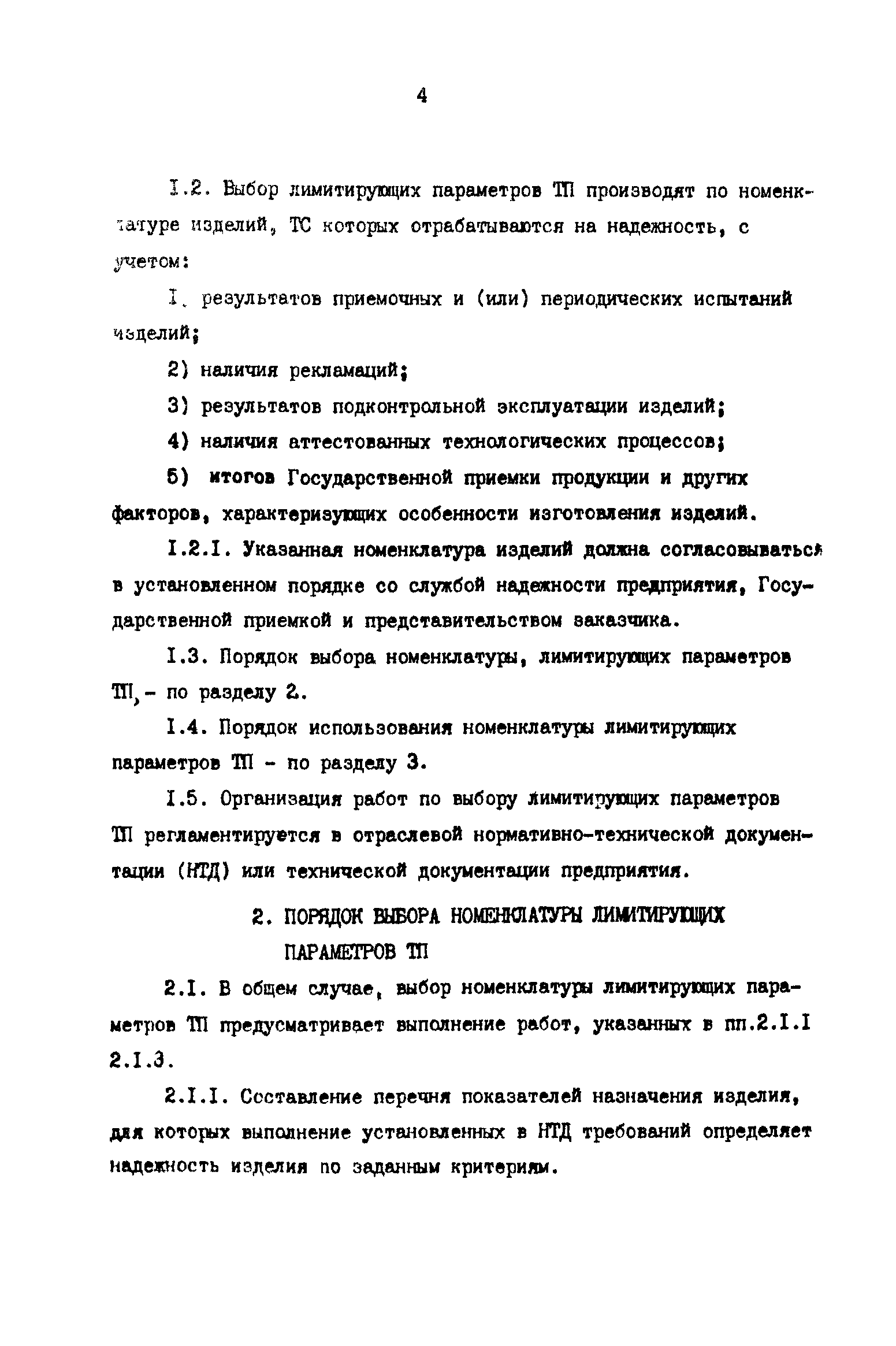 Р 50-54-55-88