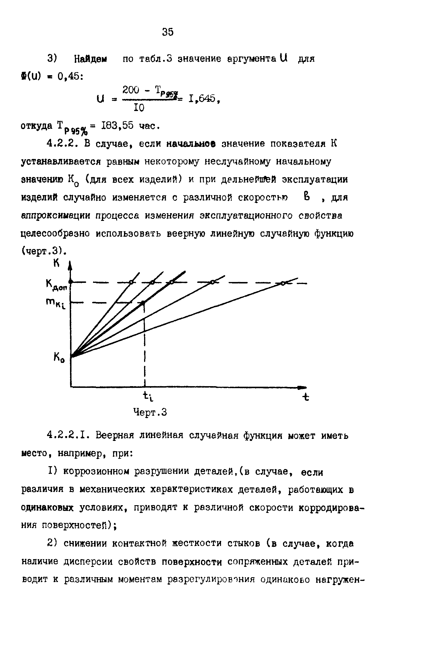 Р 50-54-55-88