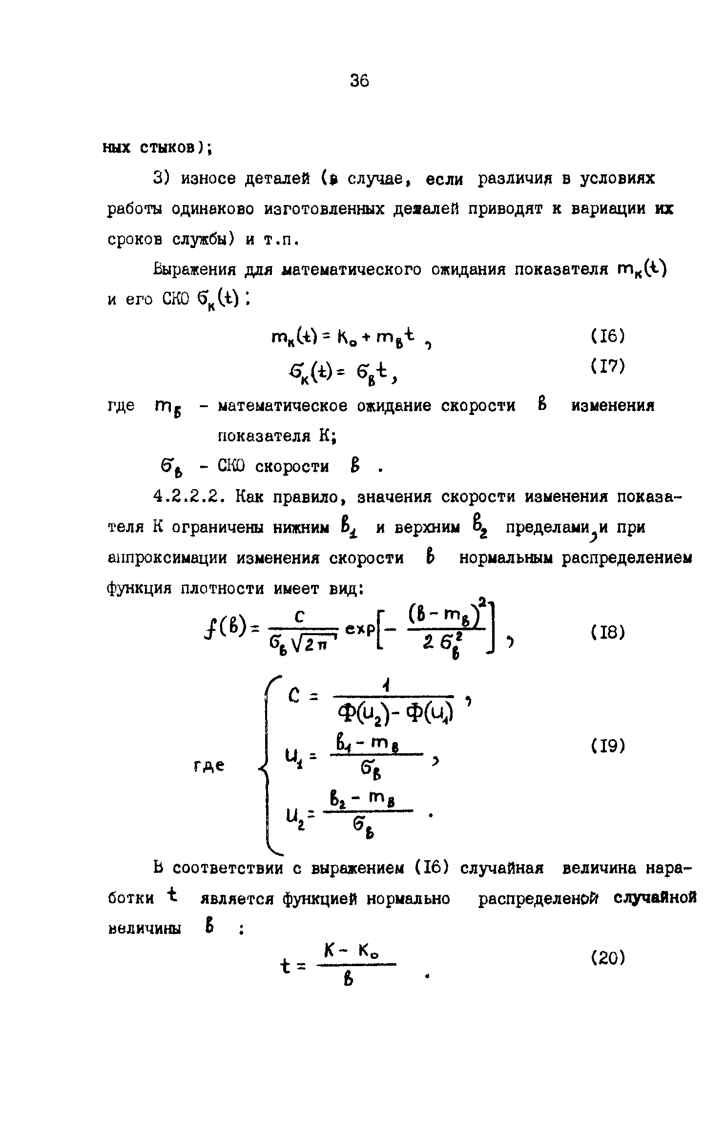 Р 50-54-55-88